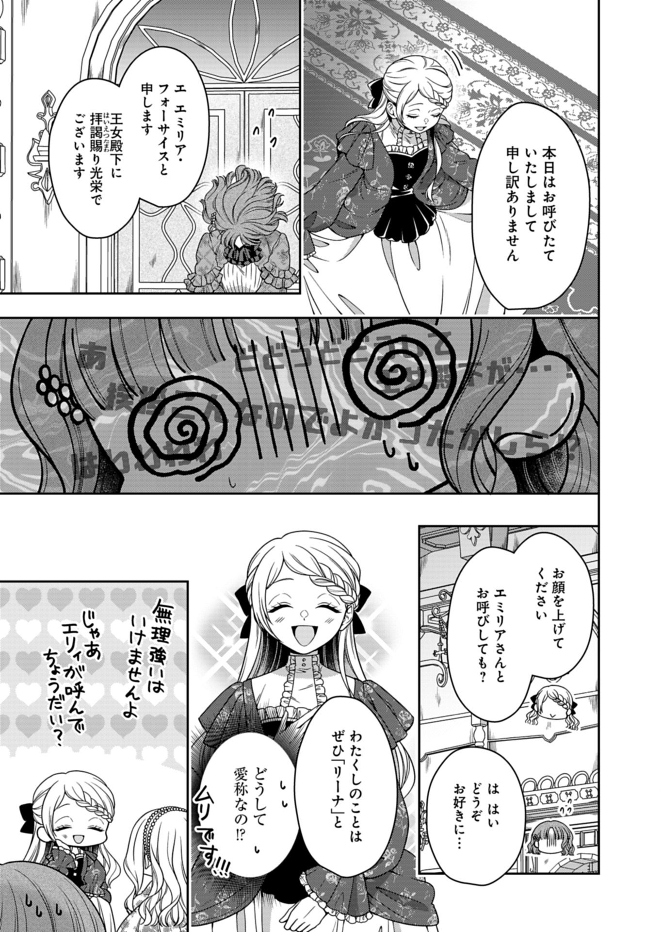 公爵令嬢は我が道を場当たり的に行く 第22.2話 - Page 5