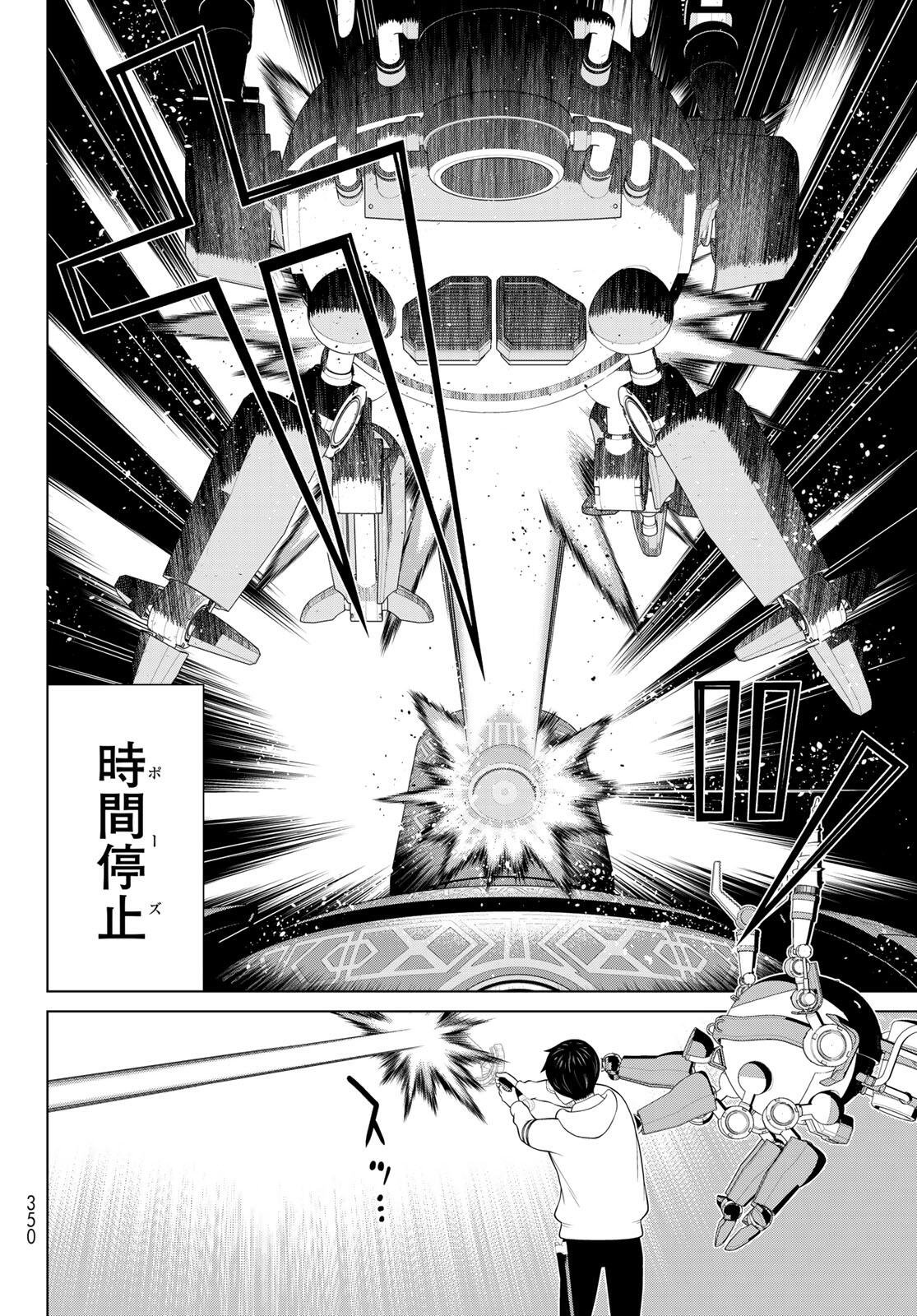 時間停止勇者 余命 日の設定じゃ世界を救うには短すぎる 第71話 - Page 6