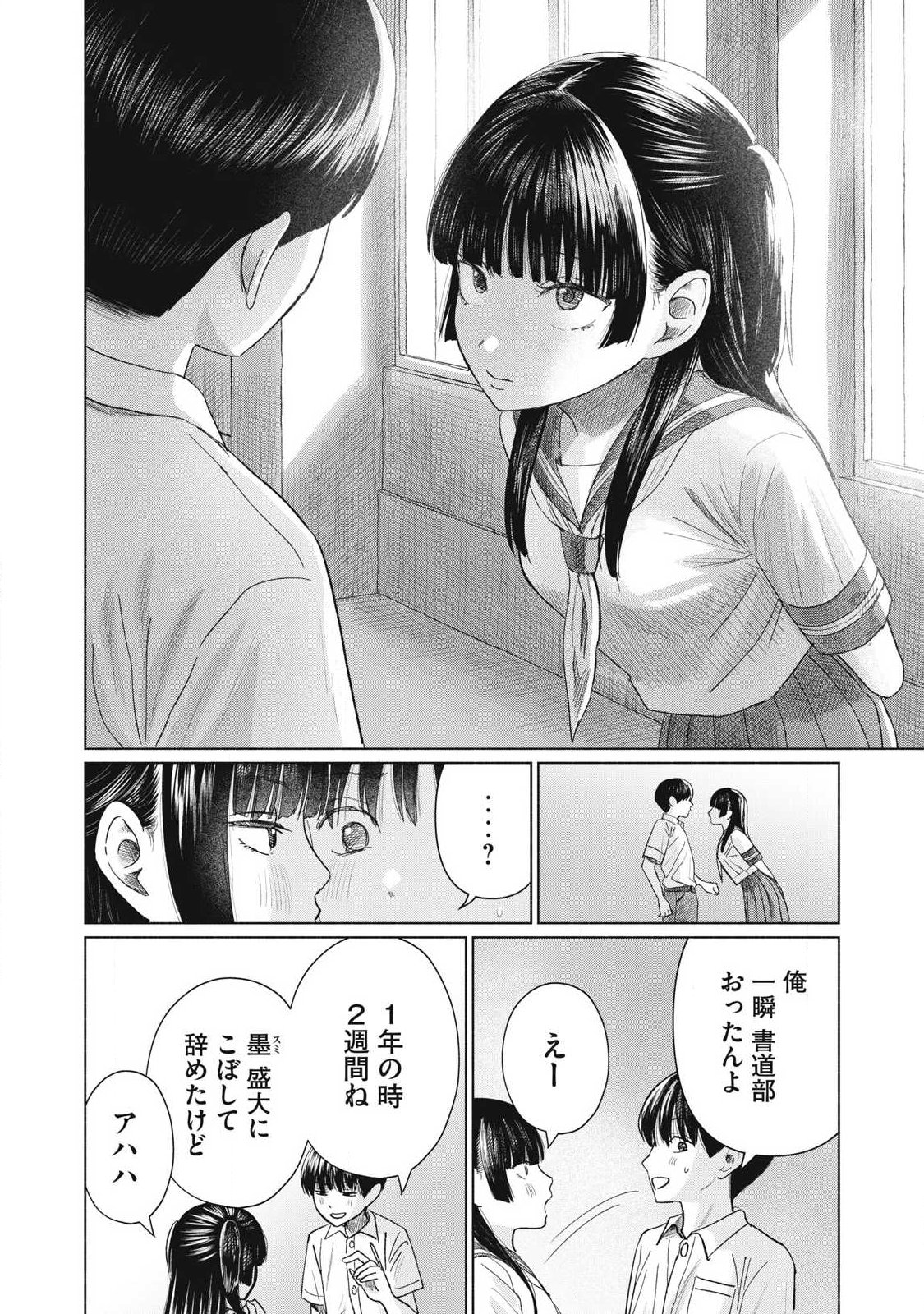 みんなのキスクラブ 第26話 - Page 6