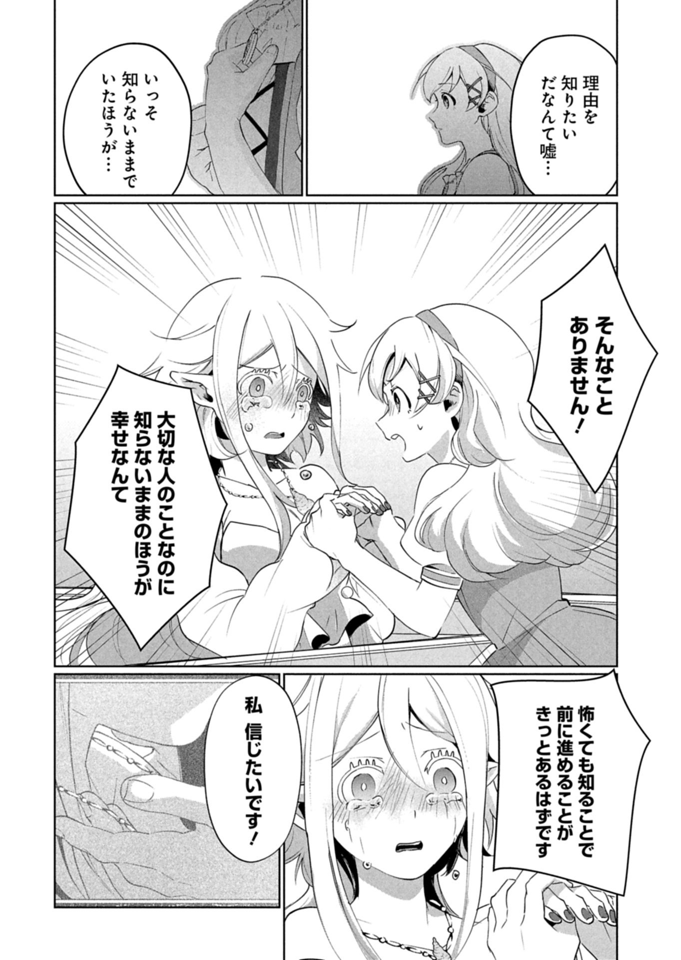 アルネの事件簿 Memory of Blood 第2.2話 - Page 6