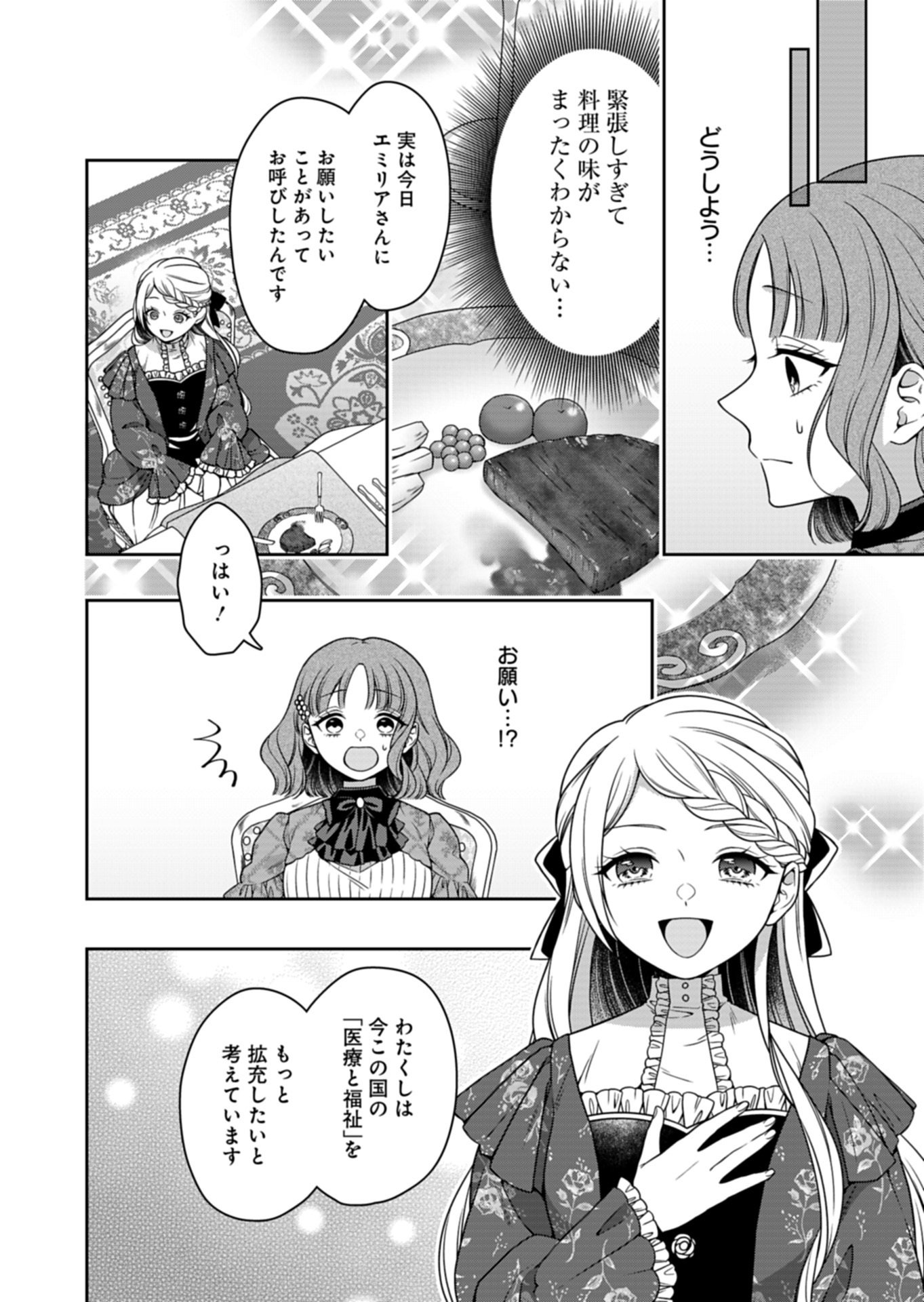 公爵令嬢は我が道を場当たり的に行く 第22.2話 - Page 6