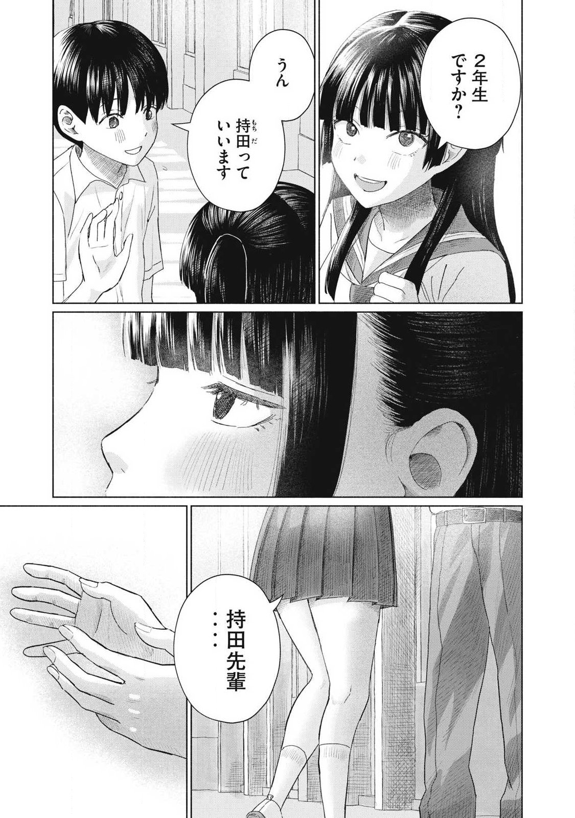 みんなのキスクラブ 第26話 - Page 7
