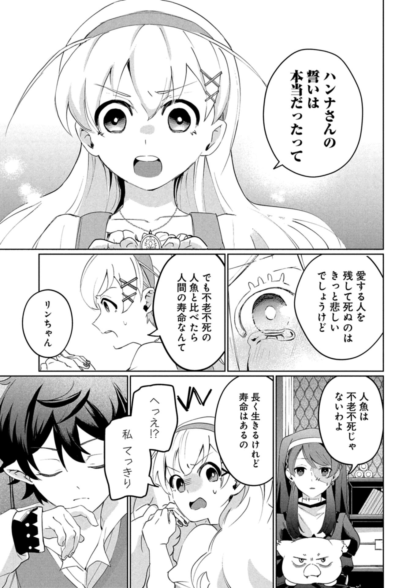 アルネの事件簿 Memory of Blood 第2.2話 - Page 7