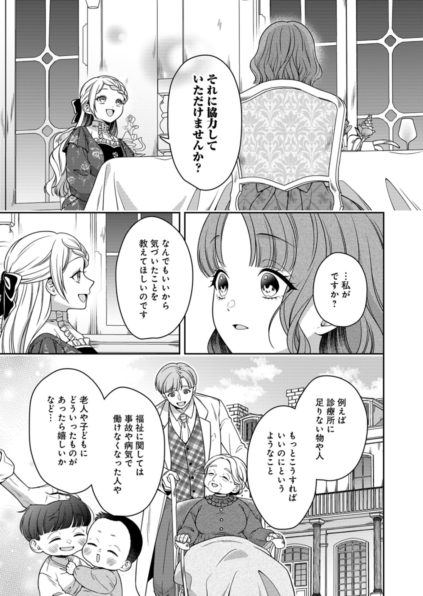 公爵令嬢は我が道を場当たり的に行く 第22.2話 - Page 7