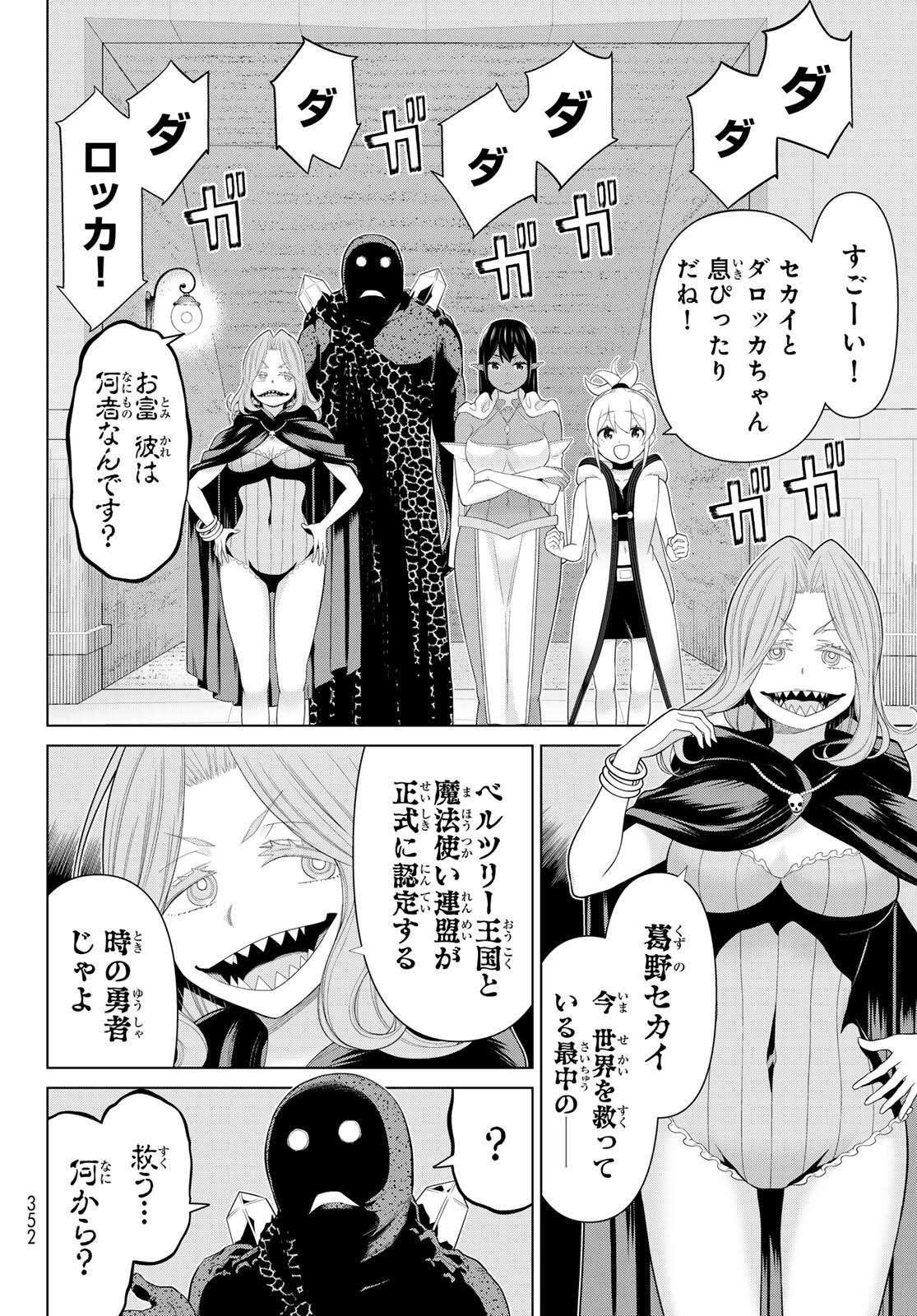 時間停止勇者 余命 日の設定じゃ世界を救うには短すぎる 第71話 - Page 8