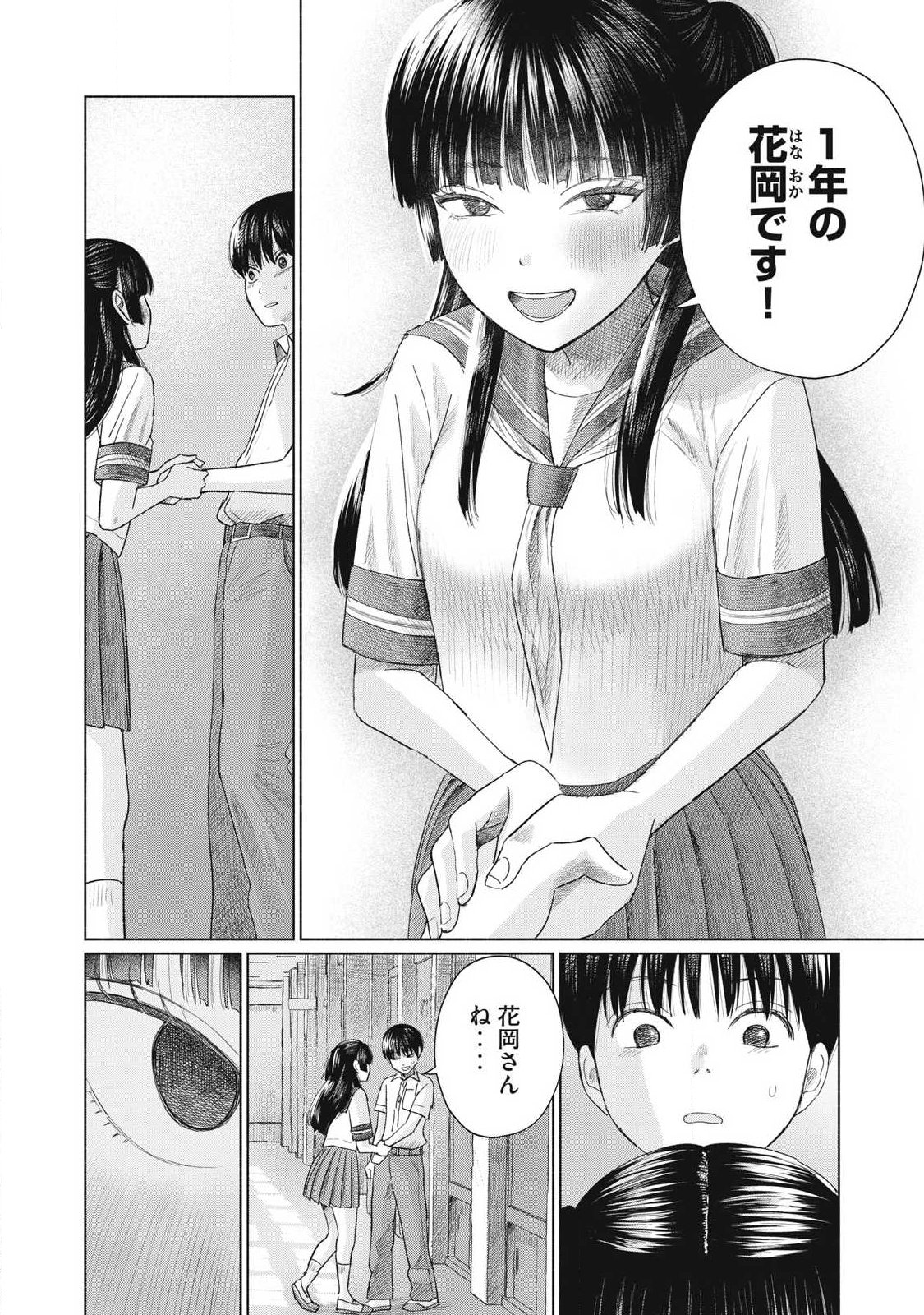 みんなのキスクラブ 第26話 - Page 8