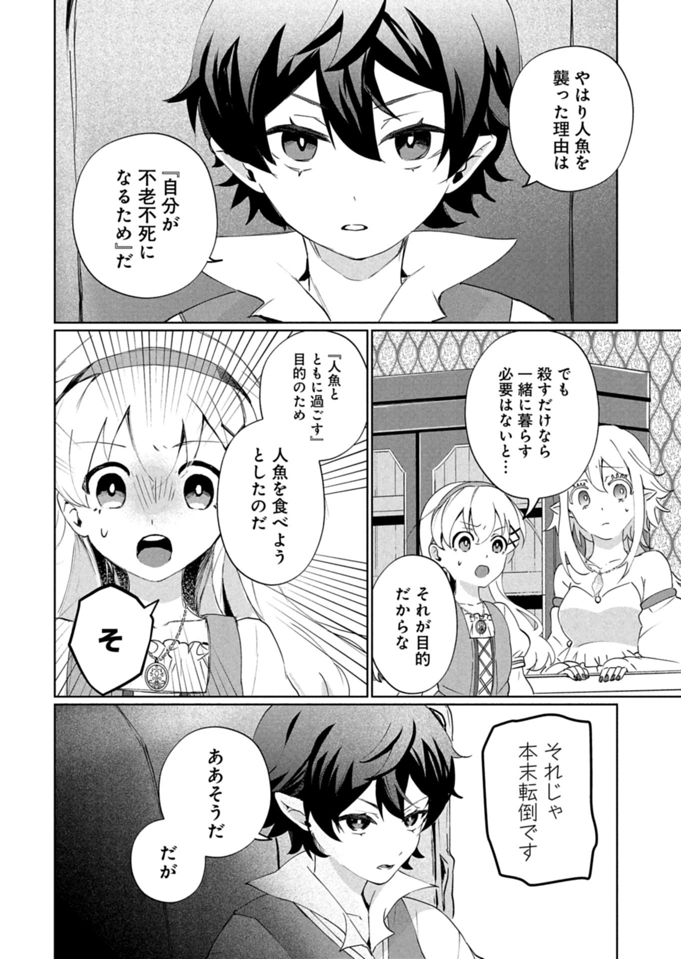 アルネの事件簿 Memory of Blood 第2.2話 - Page 8