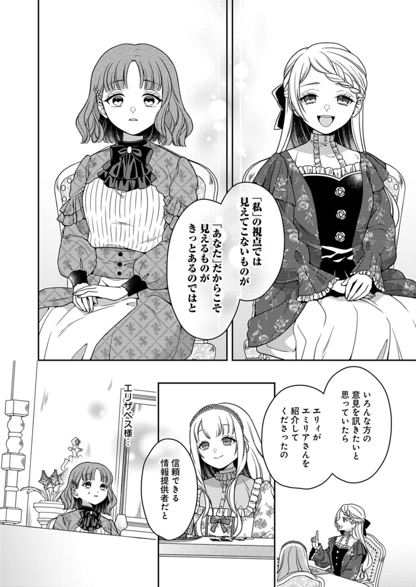 公爵令嬢は我が道を場当たり的に行く 第22.2話 - Page 8