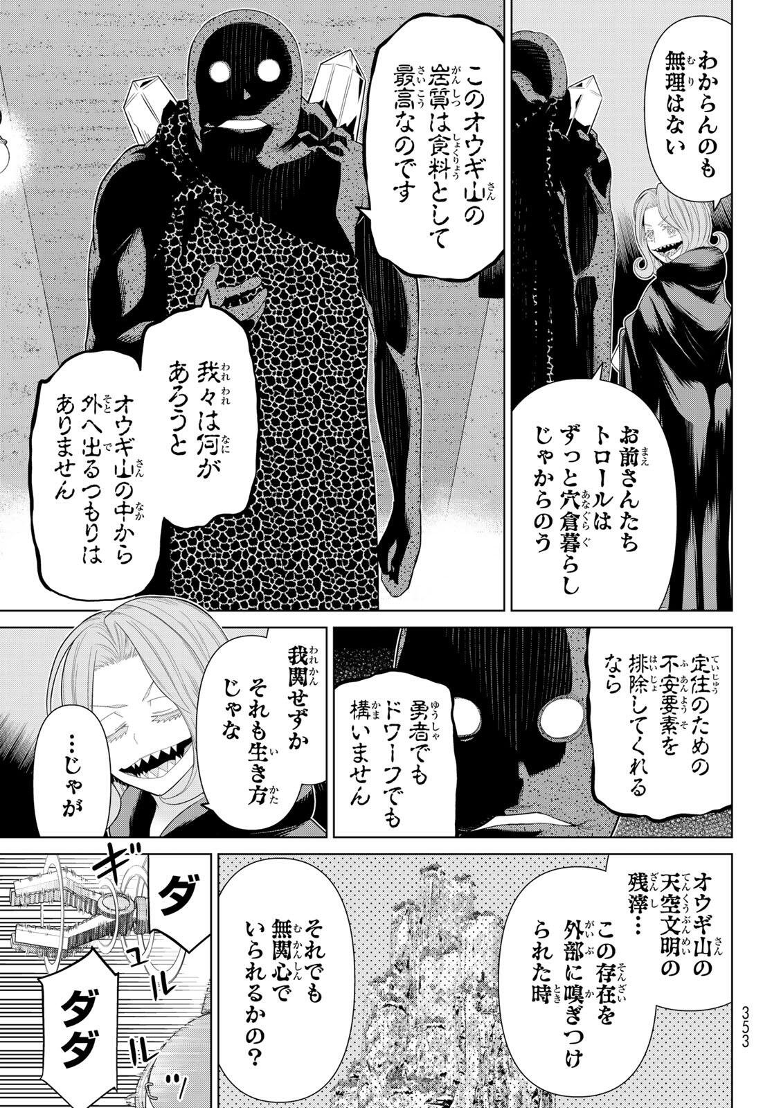 時間停止勇者 余命 日の設定じゃ世界を救うには短すぎる 第71話 - Page 9