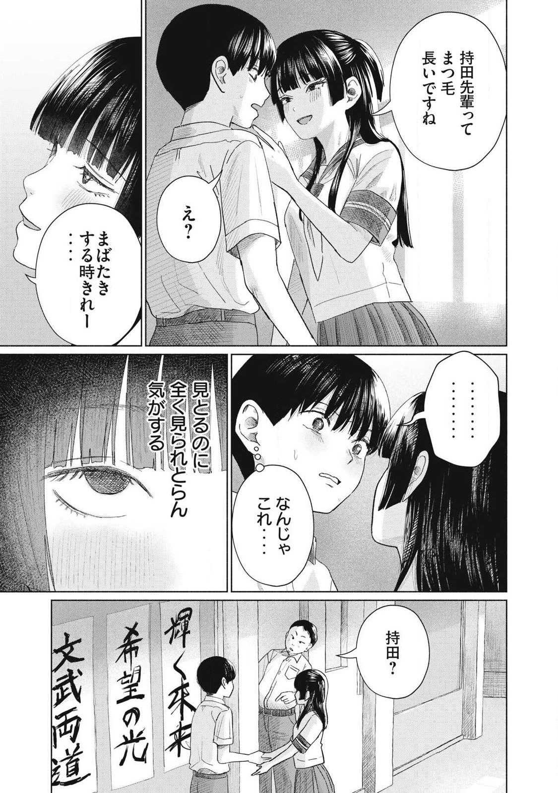 みんなのキスクラブ 第26話 - Page 9