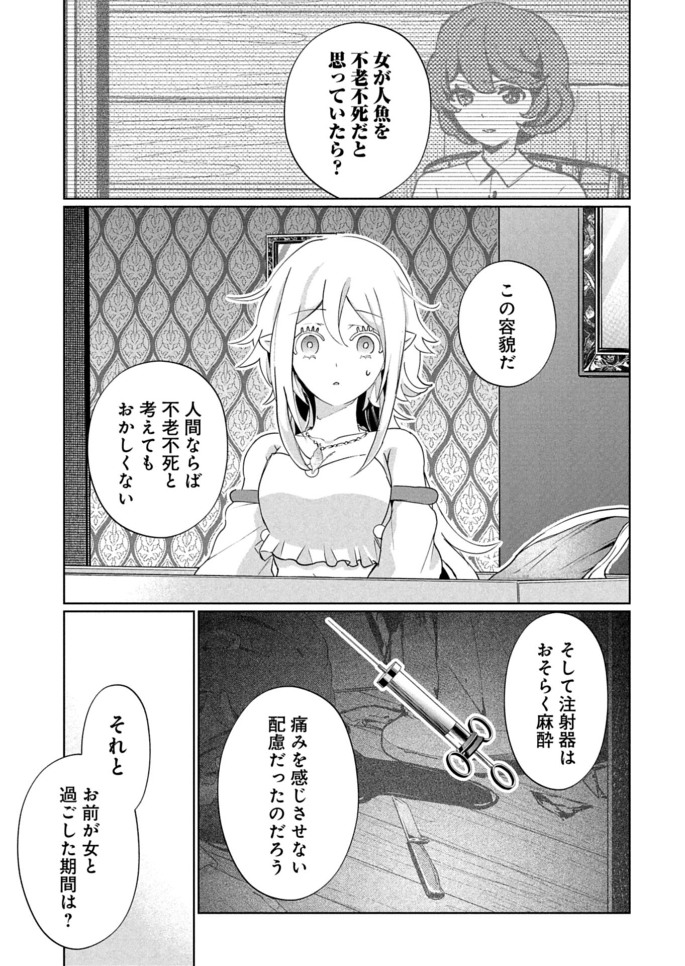 アルネの事件簿 Memory of Blood 第2.2話 - Page 9