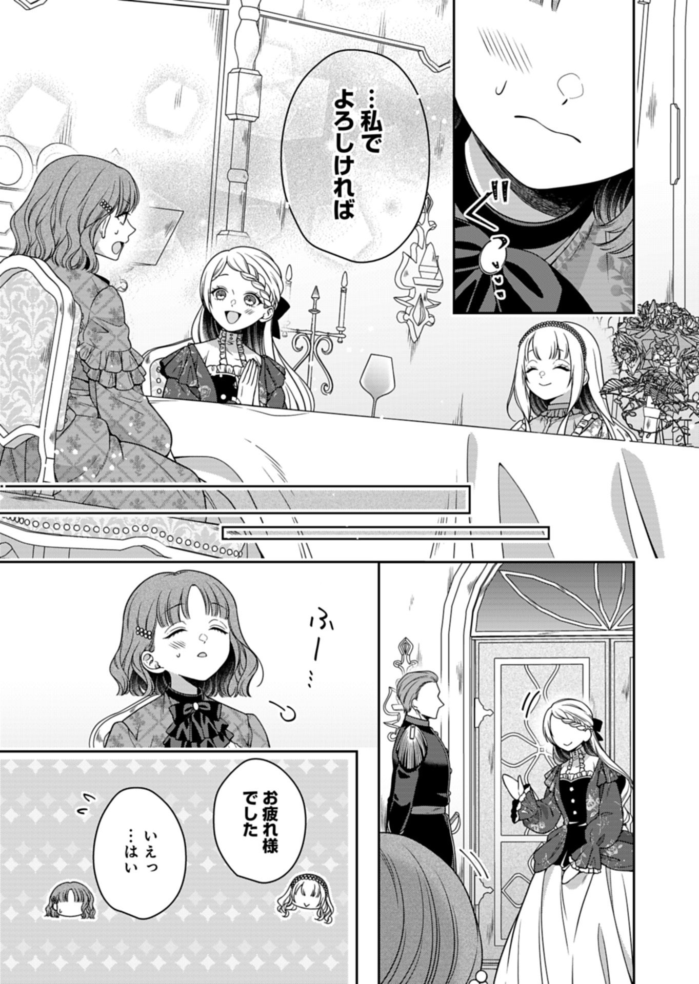 公爵令嬢は我が道を場当たり的に行く 第22.2話 - Page 9