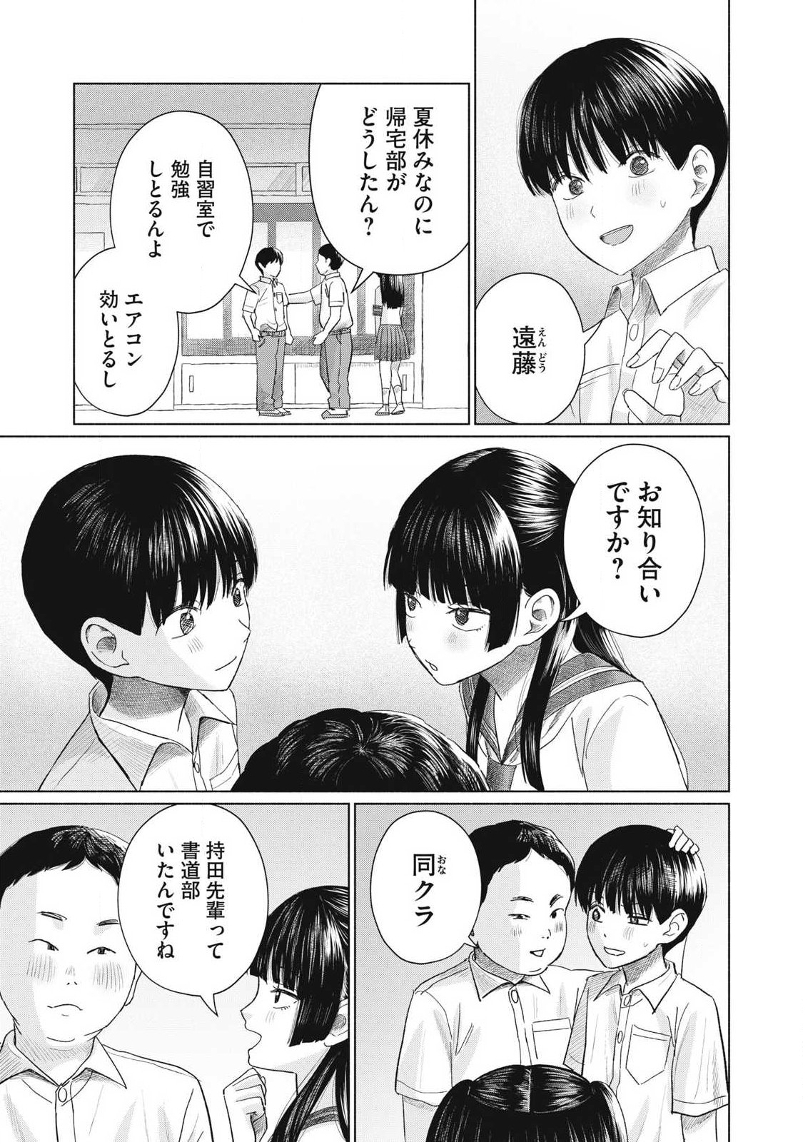 みんなのキスクラブ 第26話 - Page 10