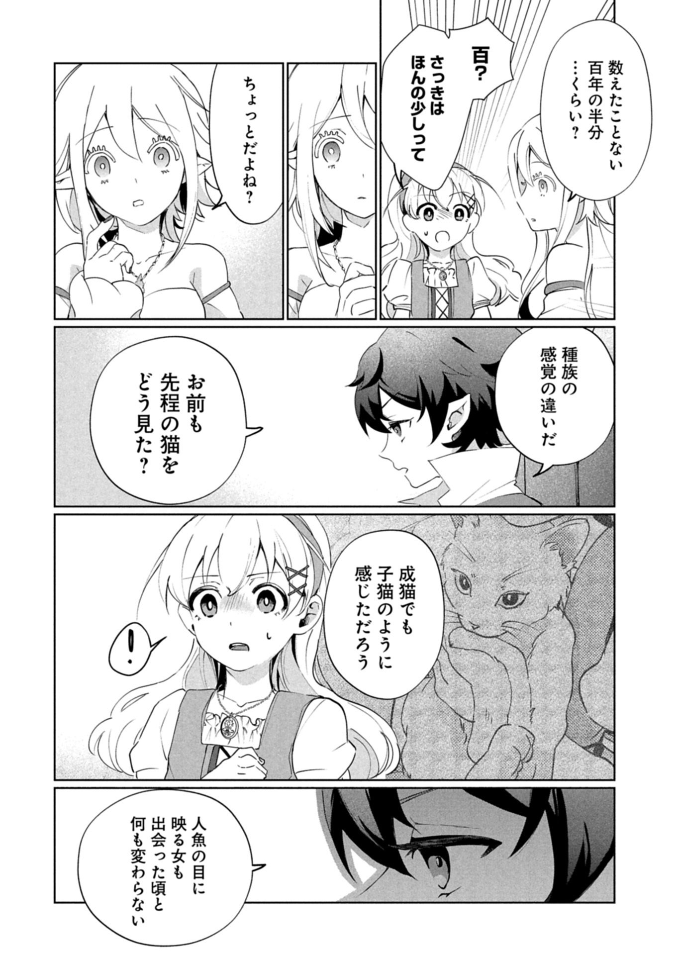 アルネの事件簿 Memory of Blood 第2.2話 - Page 10