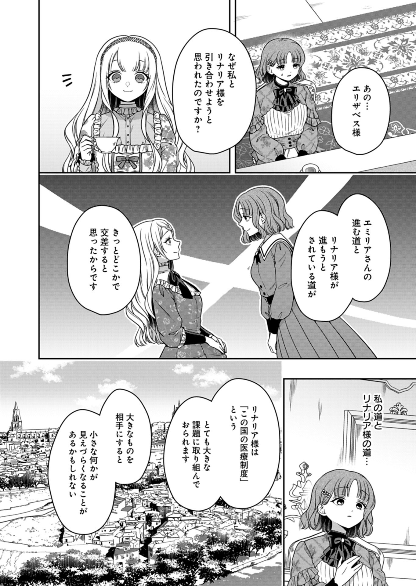 公爵令嬢は我が道を場当たり的に行く 第22.2話 - Page 10