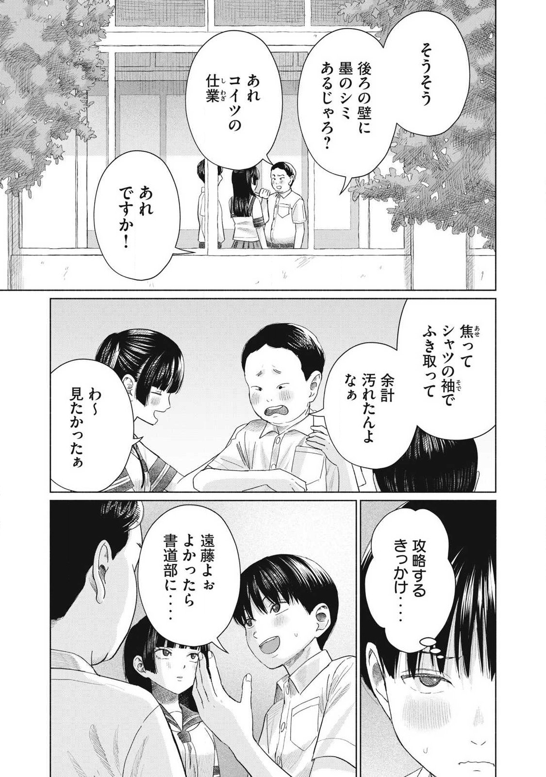みんなのキスクラブ 第26話 - Page 11