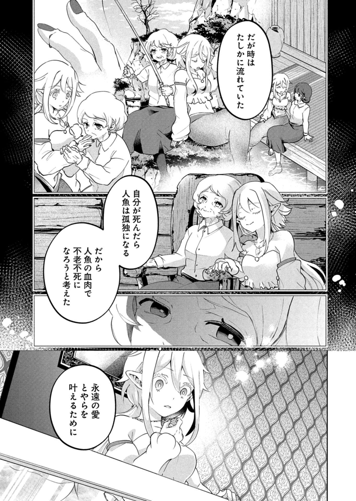 アルネの事件簿 Memory of Blood 第2.2話 - Page 11