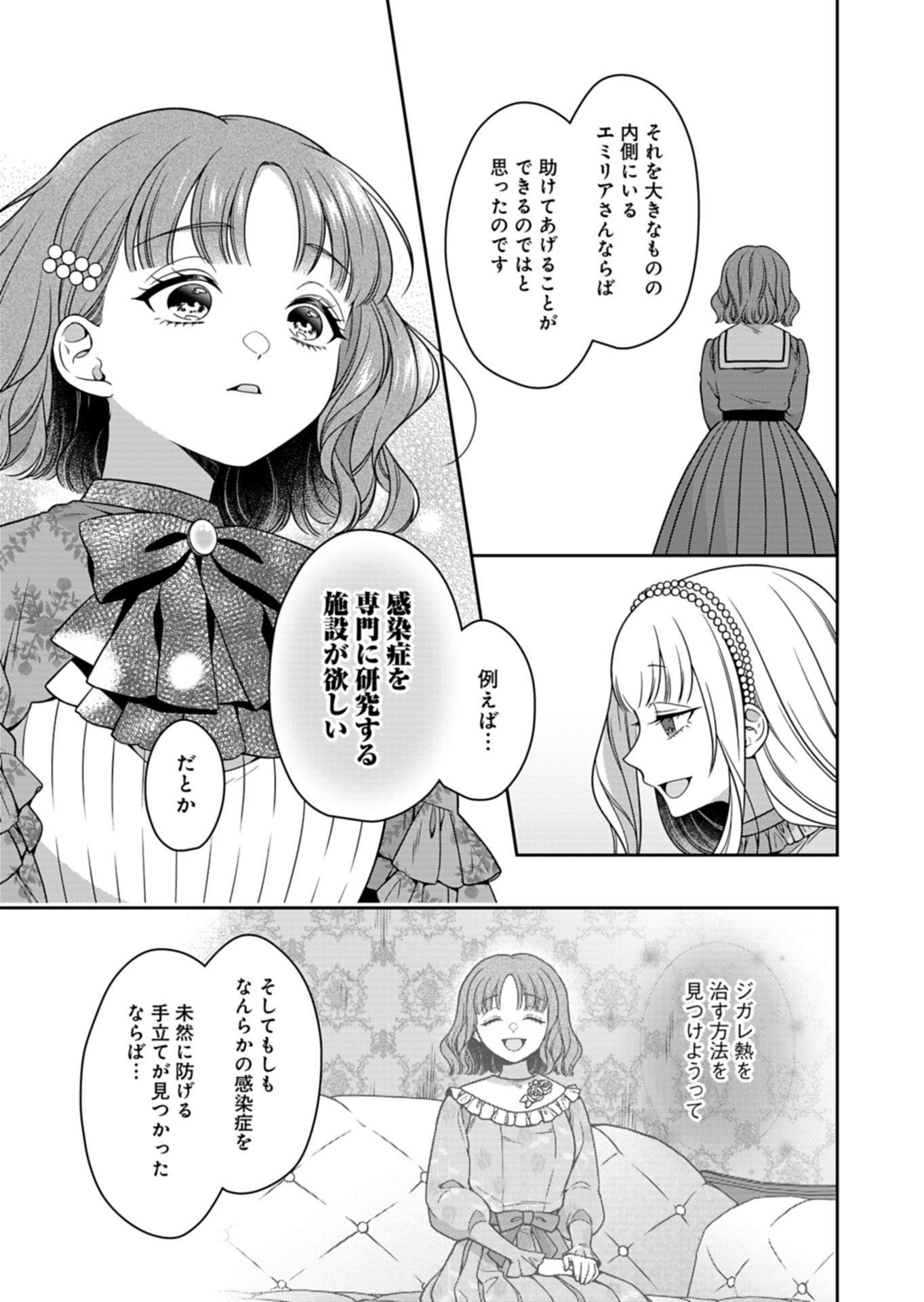 公爵令嬢は我が道を場当たり的に行く 第22.2話 - Page 11