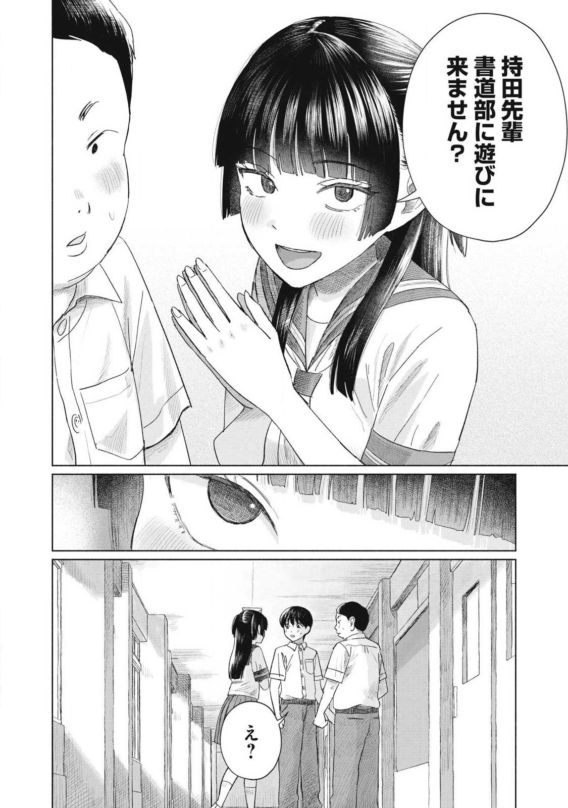 みんなのキスクラブ 第26話 - Page 12