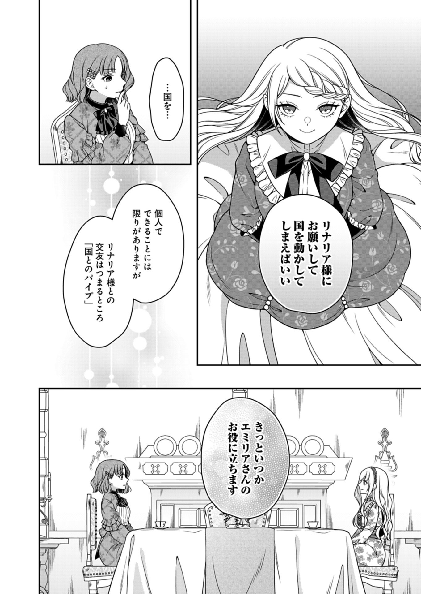 公爵令嬢は我が道を場当たり的に行く 第22.2話 - Page 12