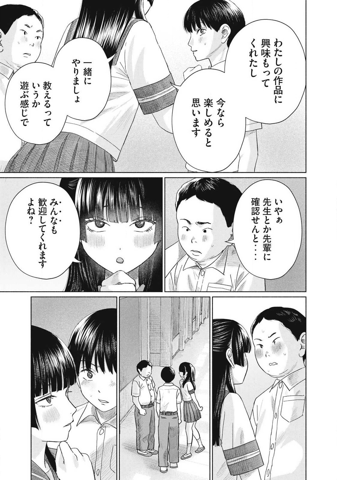 みんなのキスクラブ 第26話 - Page 13