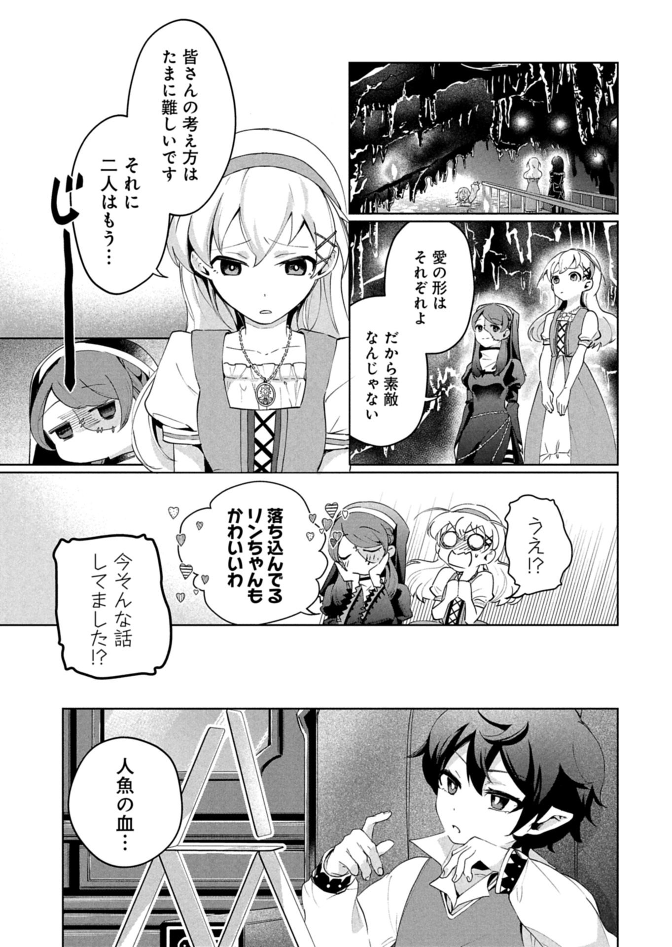 アルネの事件簿 Memory of Blood 第2.2話 - Page 13