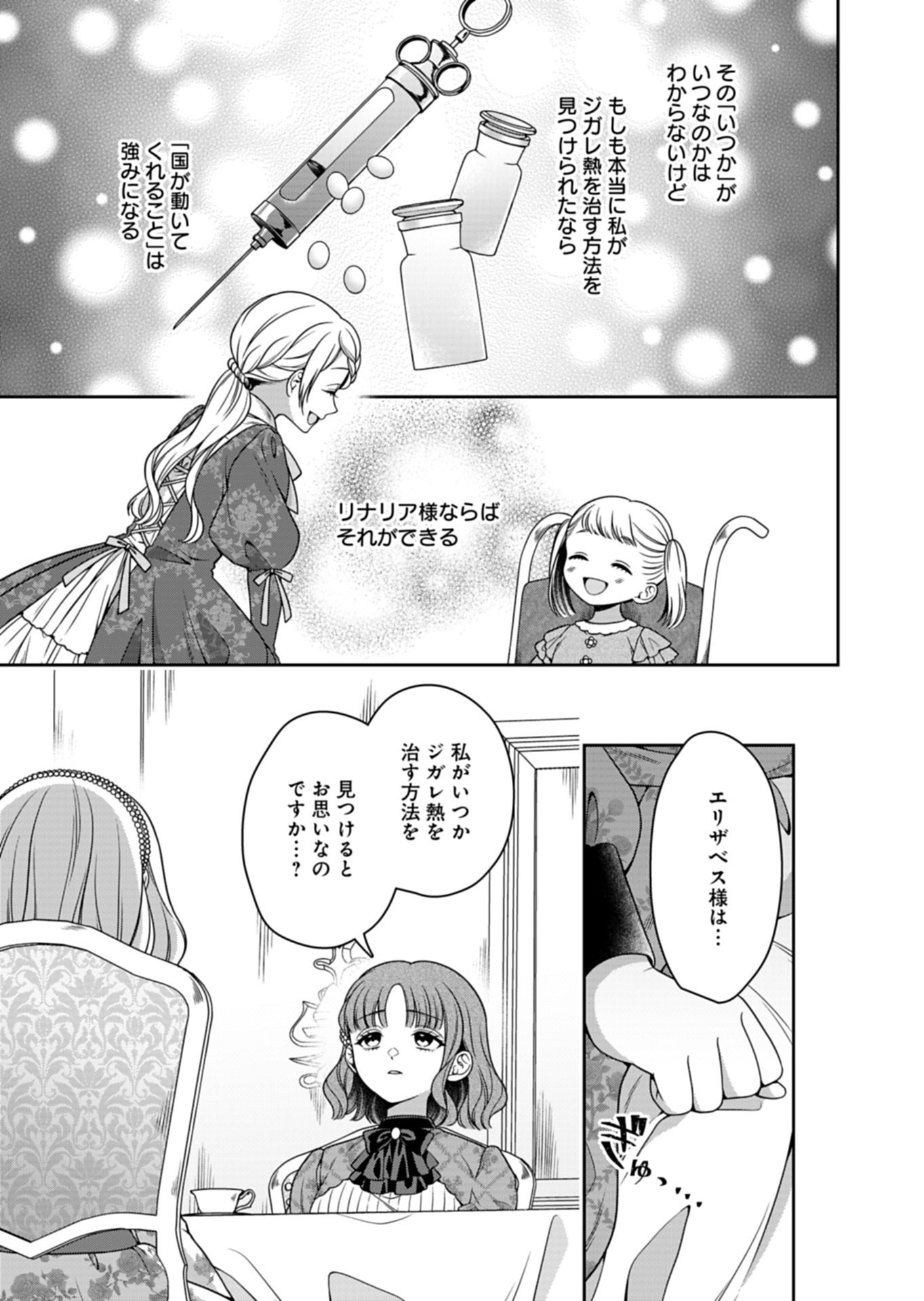 公爵令嬢は我が道を場当たり的に行く 第22.2話 - Page 13