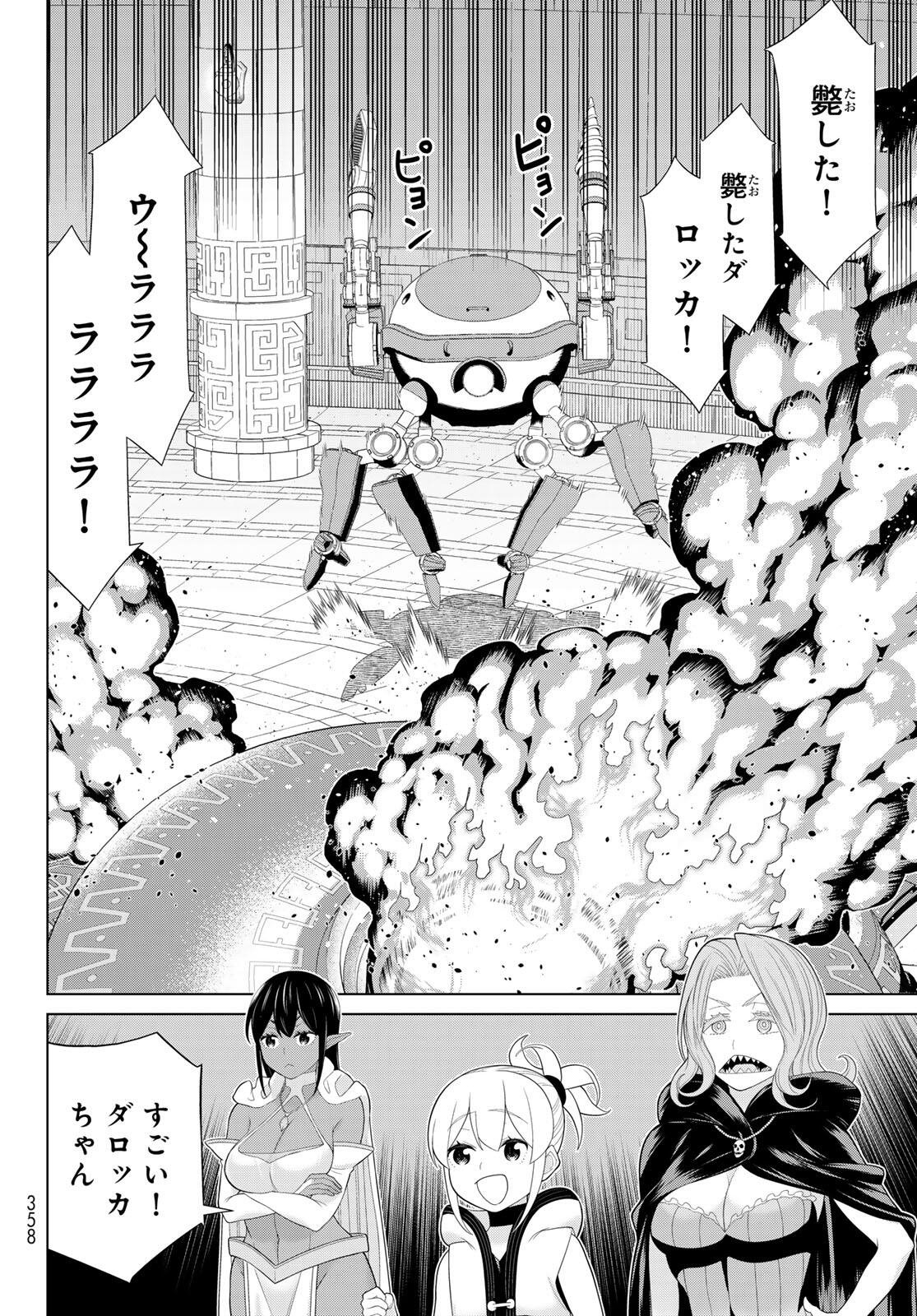 時間停止勇者 余命 日の設定じゃ世界を救うには短すぎる 第71話 - Page 14