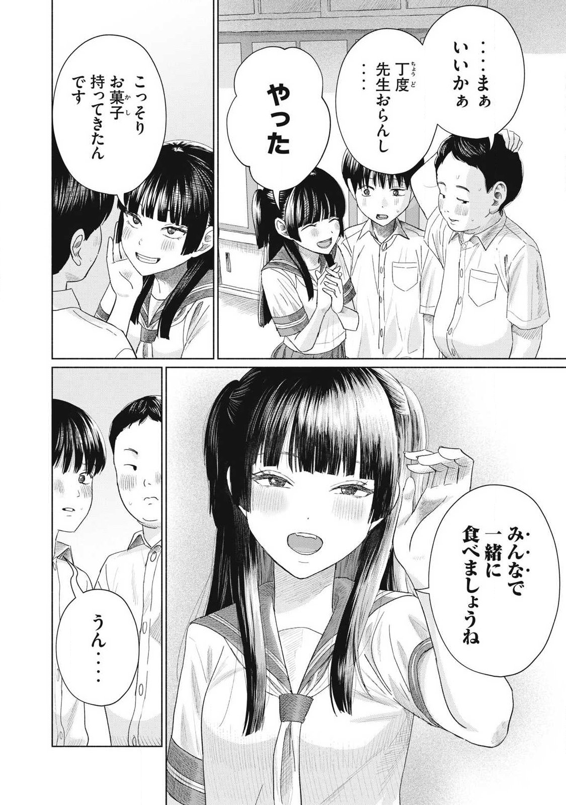 みんなのキスクラブ 第26話 - Page 14