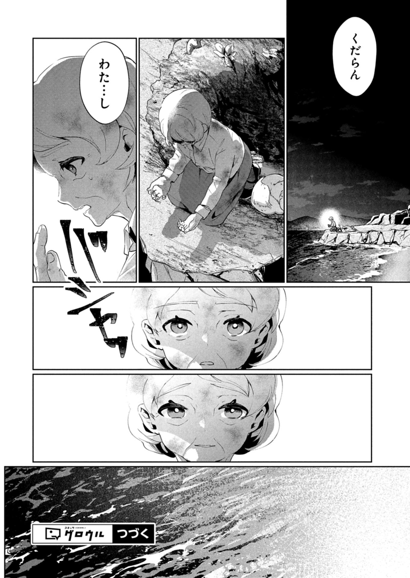 アルネの事件簿 Memory of Blood 第2.2話 - Page 14