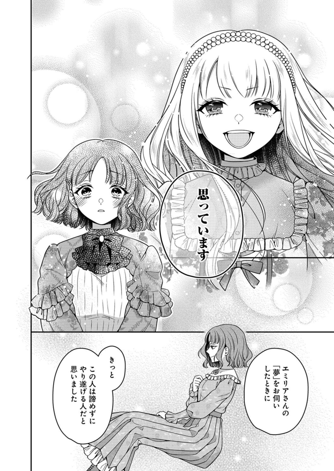 公爵令嬢は我が道を場当たり的に行く 第22.2話 - Page 14