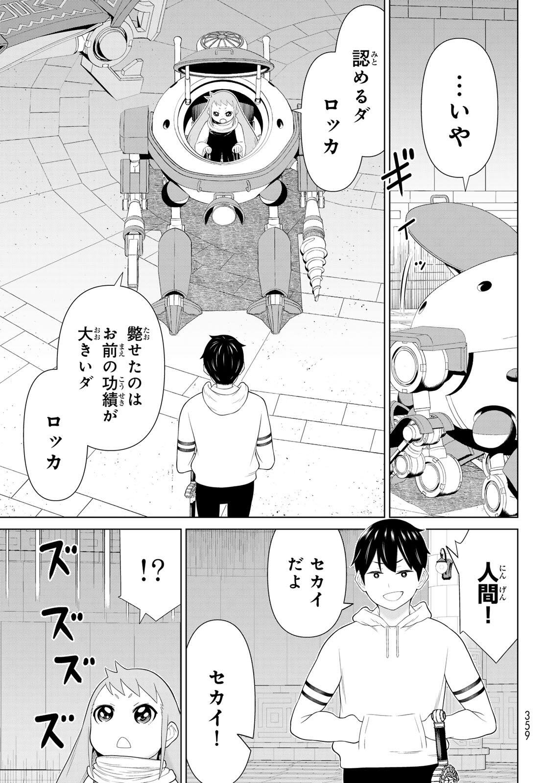 時間停止勇者 余命 日の設定じゃ世界を救うには短すぎる 第71話 - Page 15