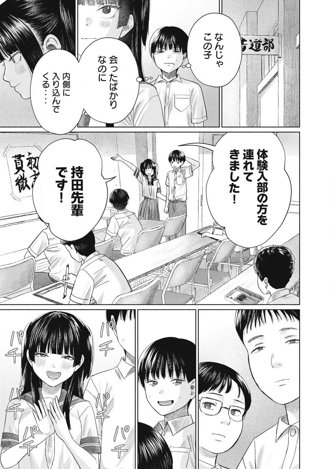みんなのキスクラブ 第26話 - Page 15