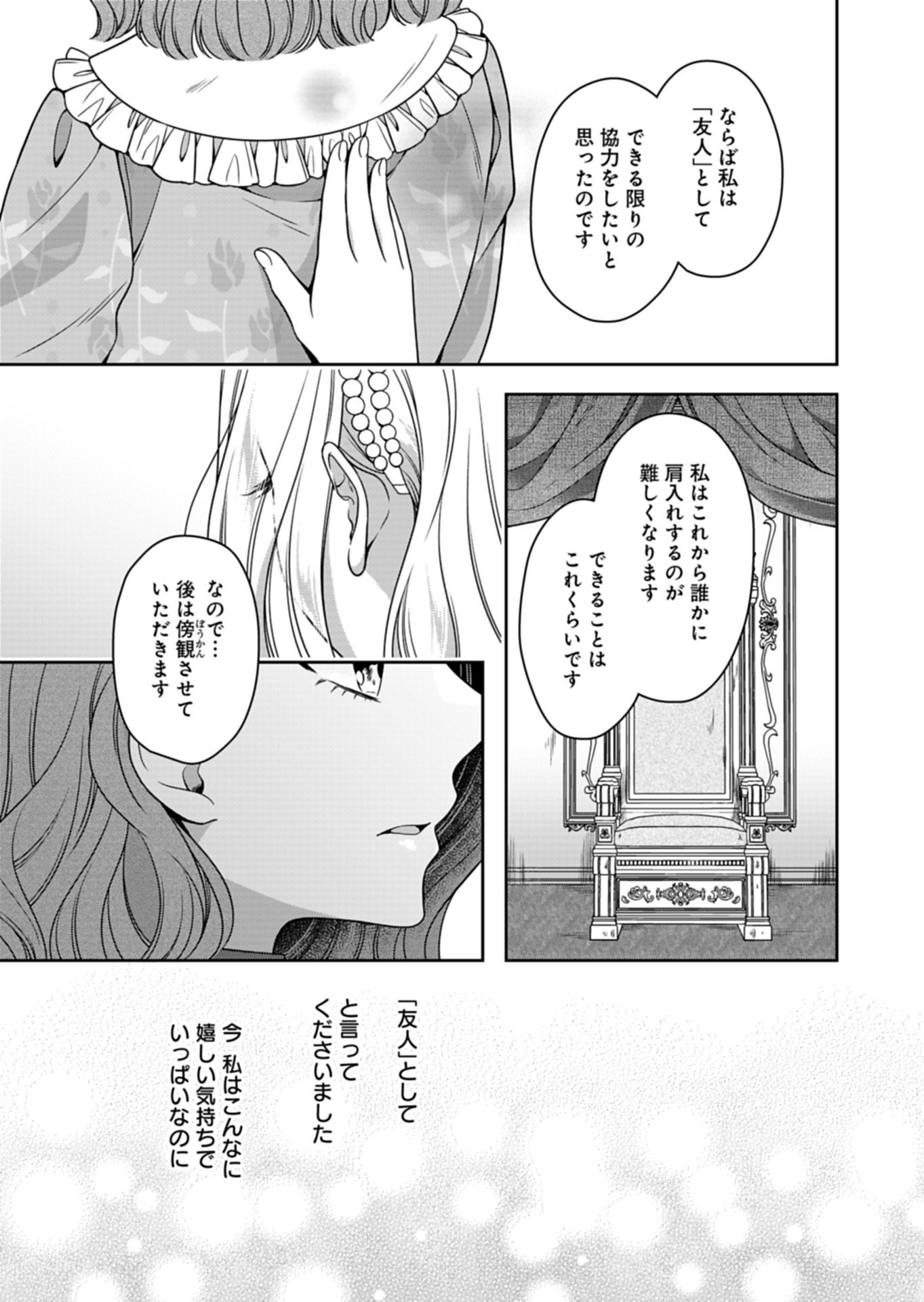公爵令嬢は我が道を場当たり的に行く 第22.2話 - Page 15