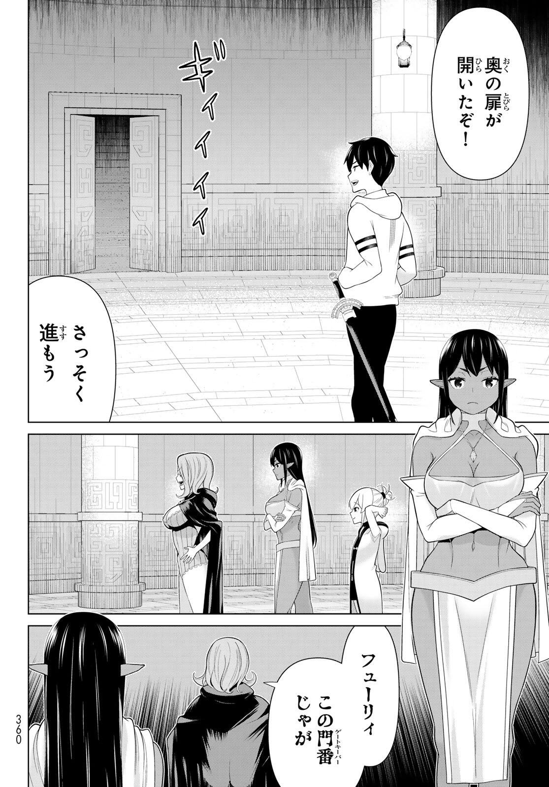 時間停止勇者 余命 日の設定じゃ世界を救うには短すぎる 第71話 - Page 16