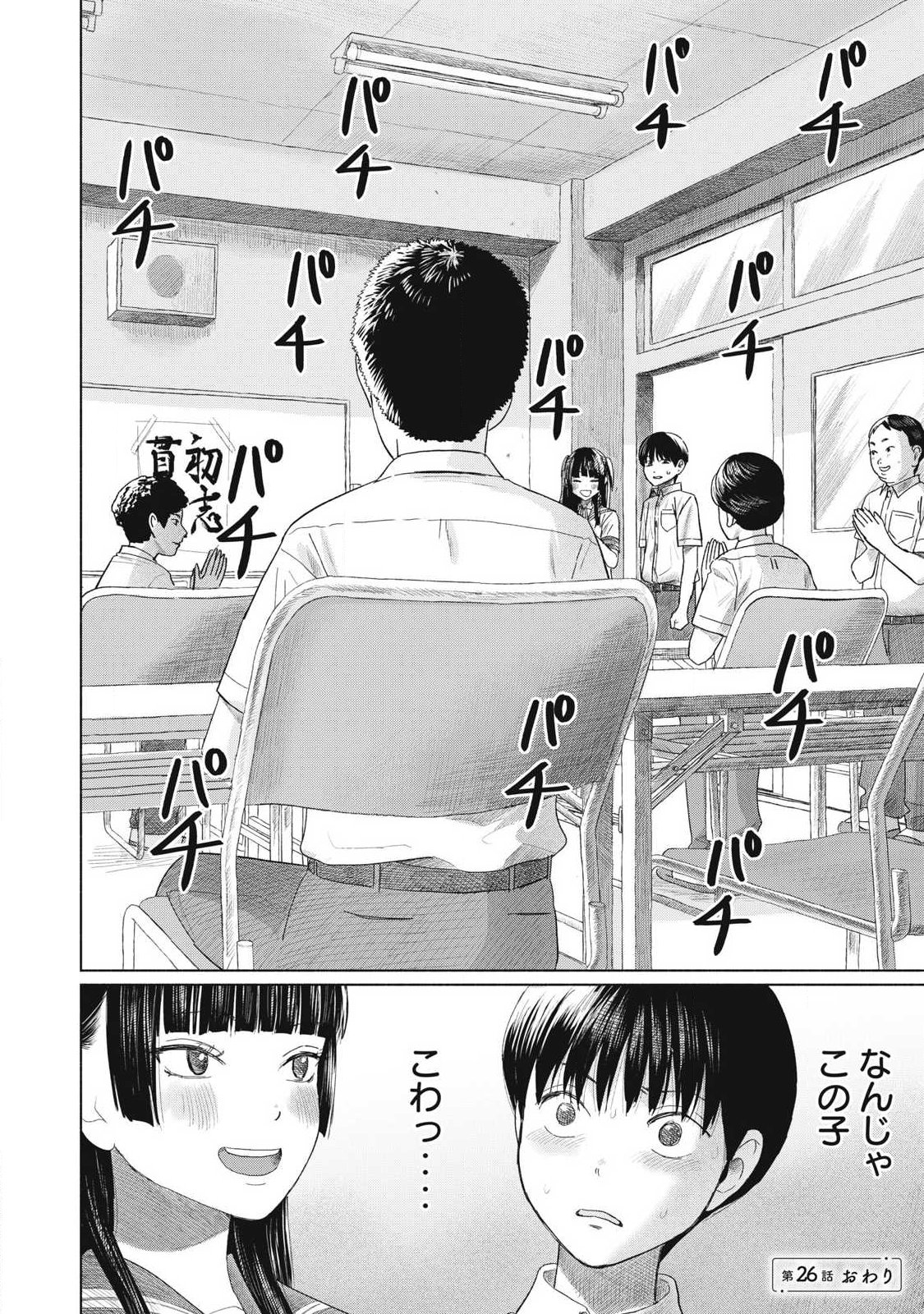 みんなのキスクラブ 第26話 - Page 16
