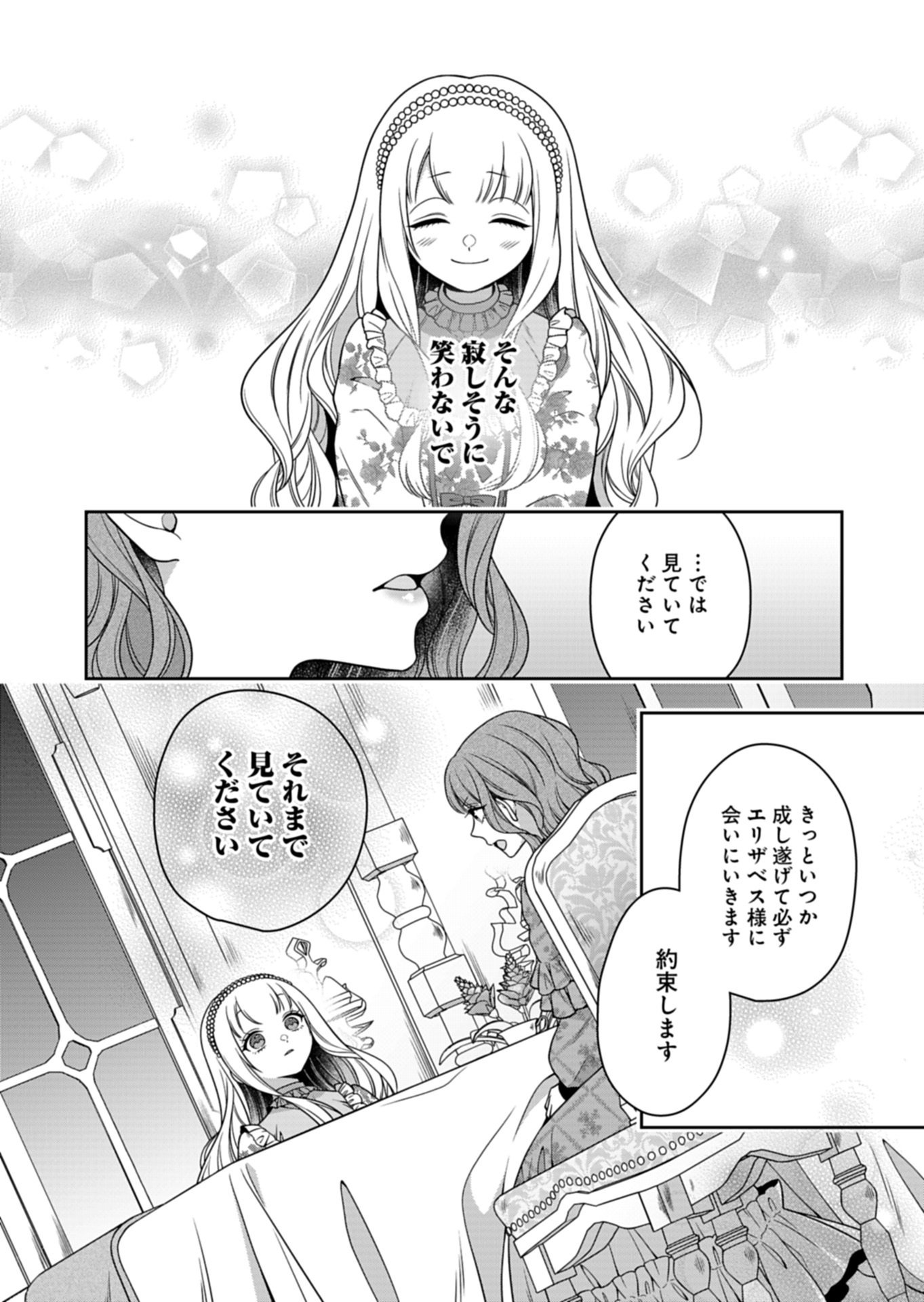 公爵令嬢は我が道を場当たり的に行く 第22.2話 - Page 16
