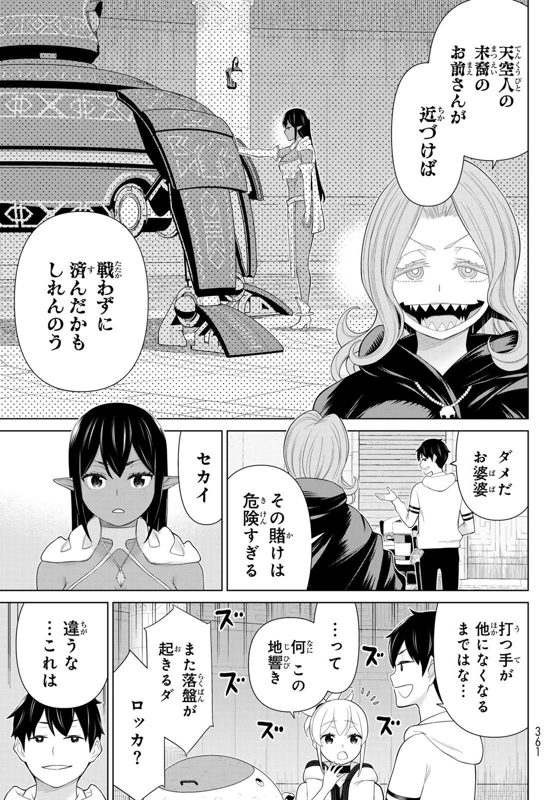 時間停止勇者 余命 日の設定じゃ世界を救うには短すぎる 第71話 - Page 17