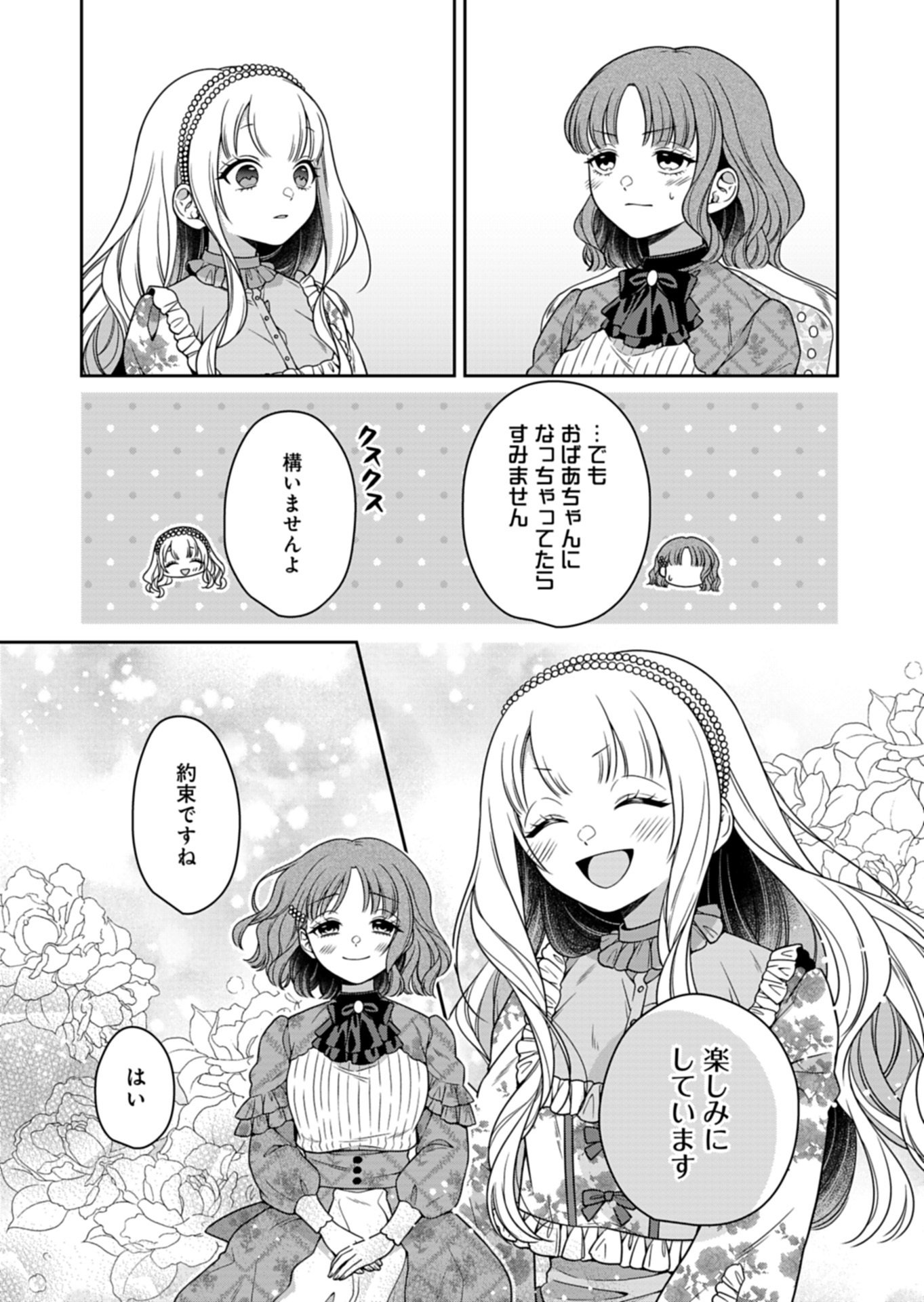 公爵令嬢は我が道を場当たり的に行く 第22.2話 - Page 17