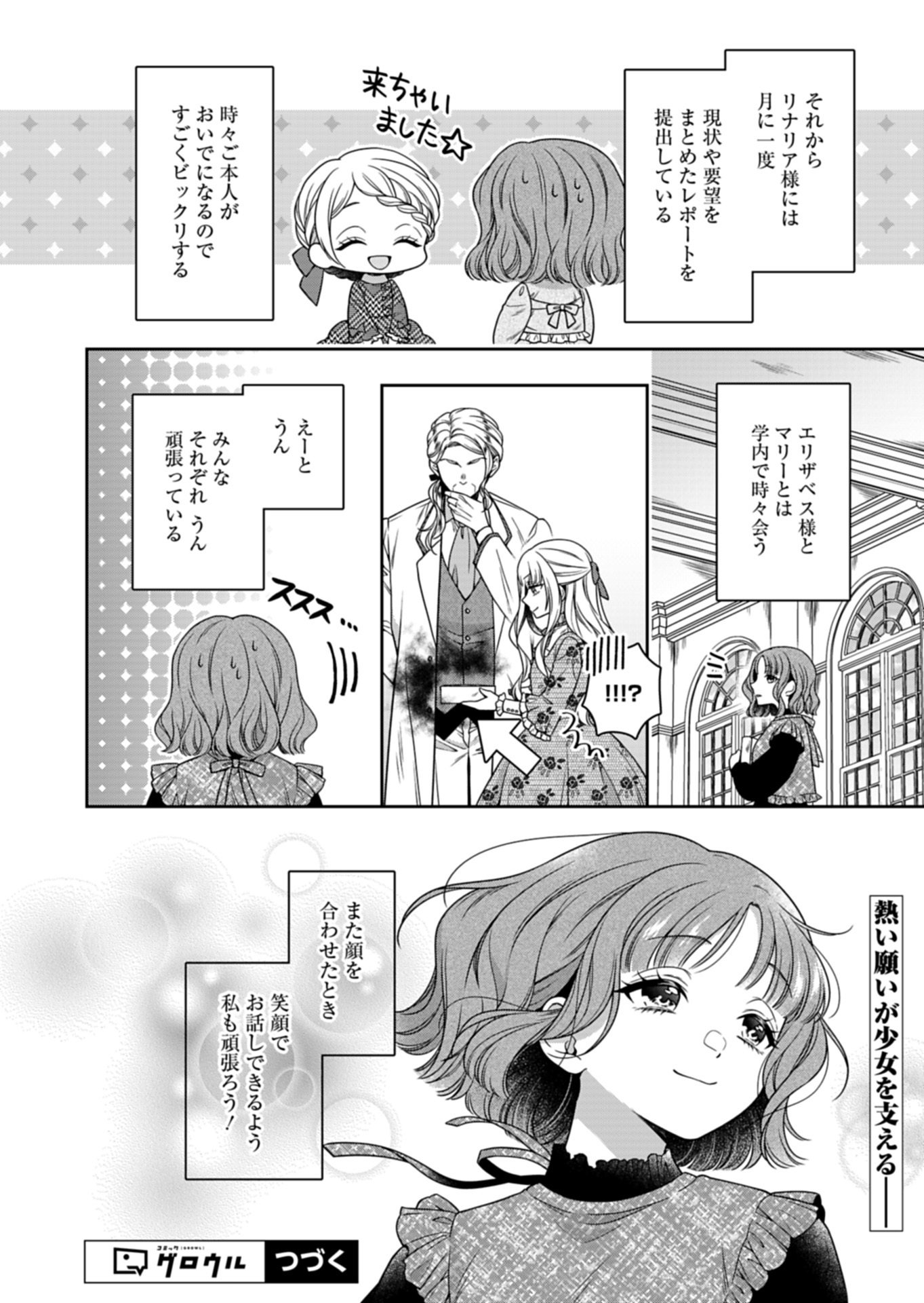 公爵令嬢は我が道を場当たり的に行く 第22.2話 - Page 18