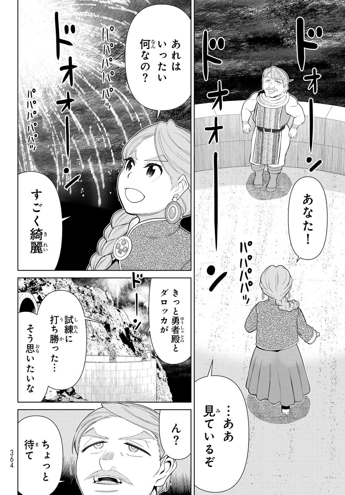 時間停止勇者 余命 日の設定じゃ世界を救うには短すぎる 第71話 - Page 20
