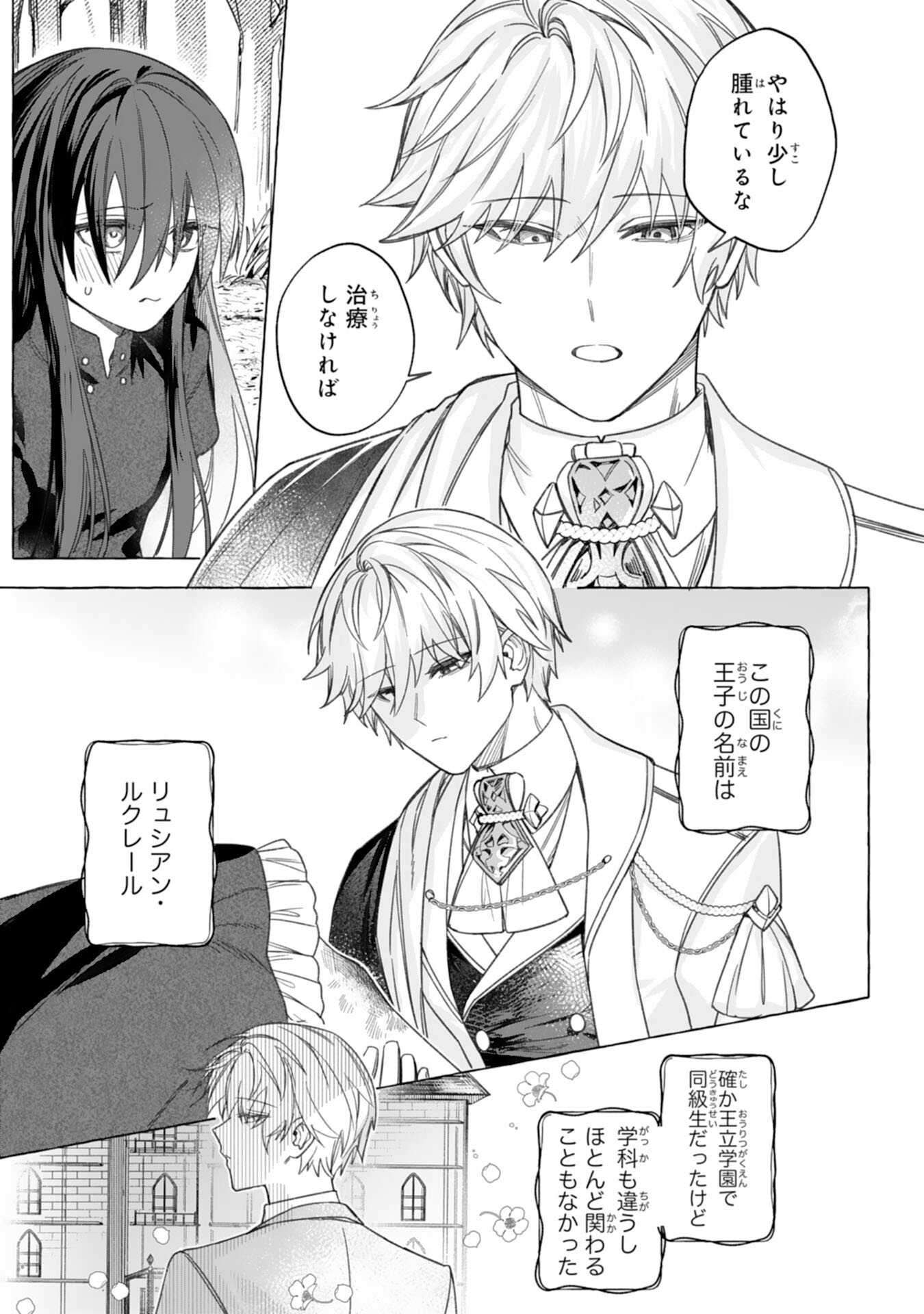 地味で無能な次女なので、私のことは忘れてください 第2話 - Page 3