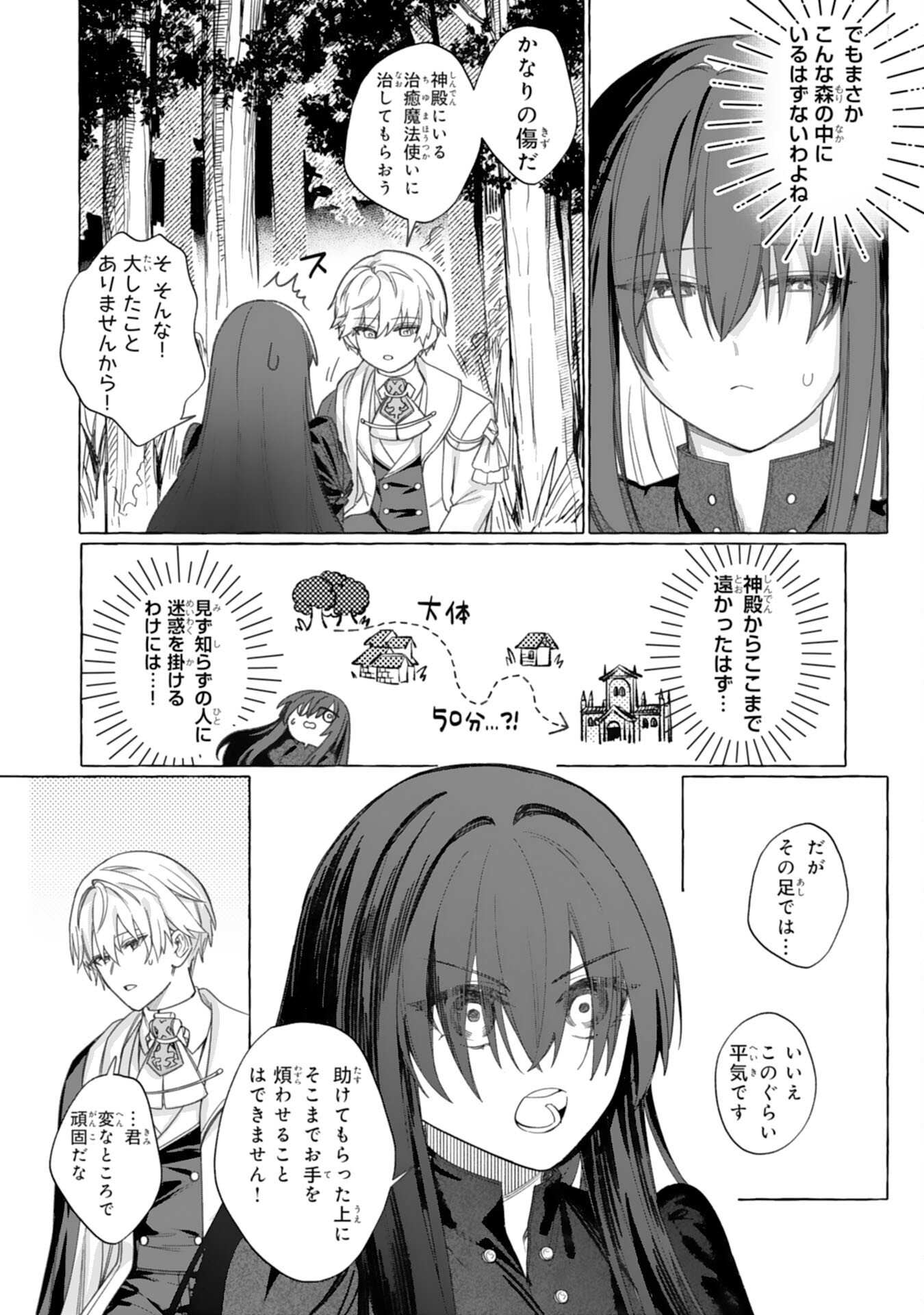 地味で無能な次女なので、私のことは忘れてください 第2話 - Page 4