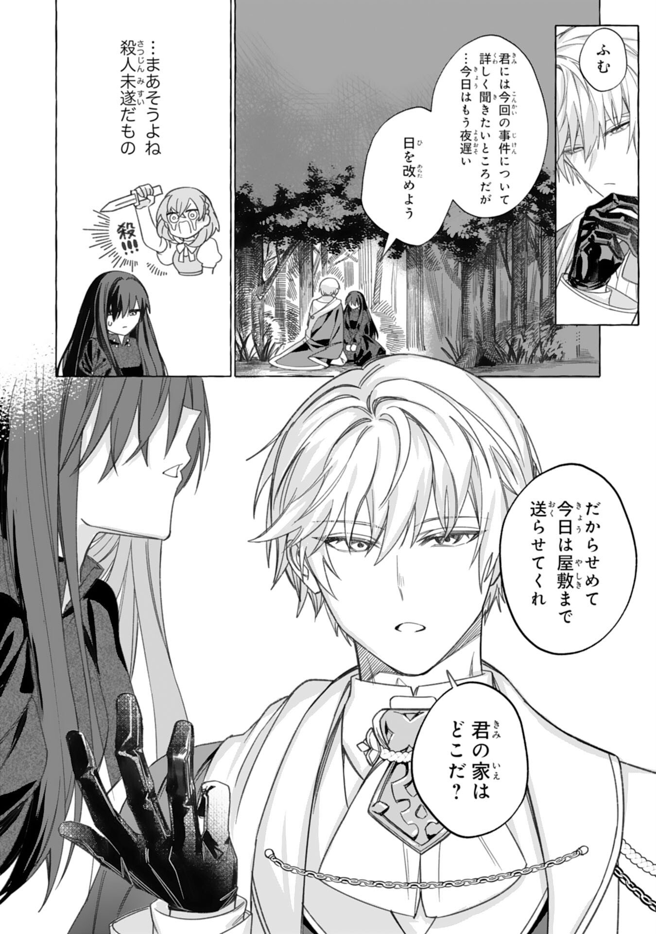 地味で無能な次女なので、私のことは忘れてください 第2話 - Page 5