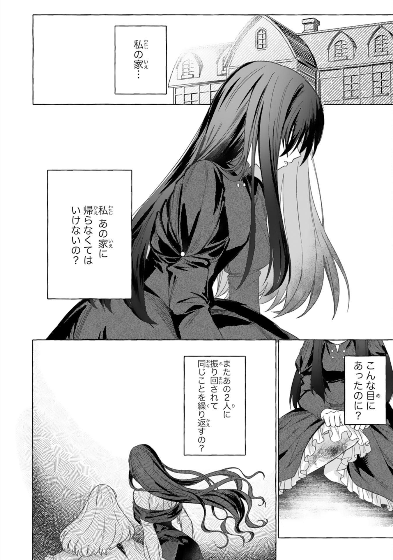 地味で無能な次女なので、私のことは忘れてください 第2話 - Page 6