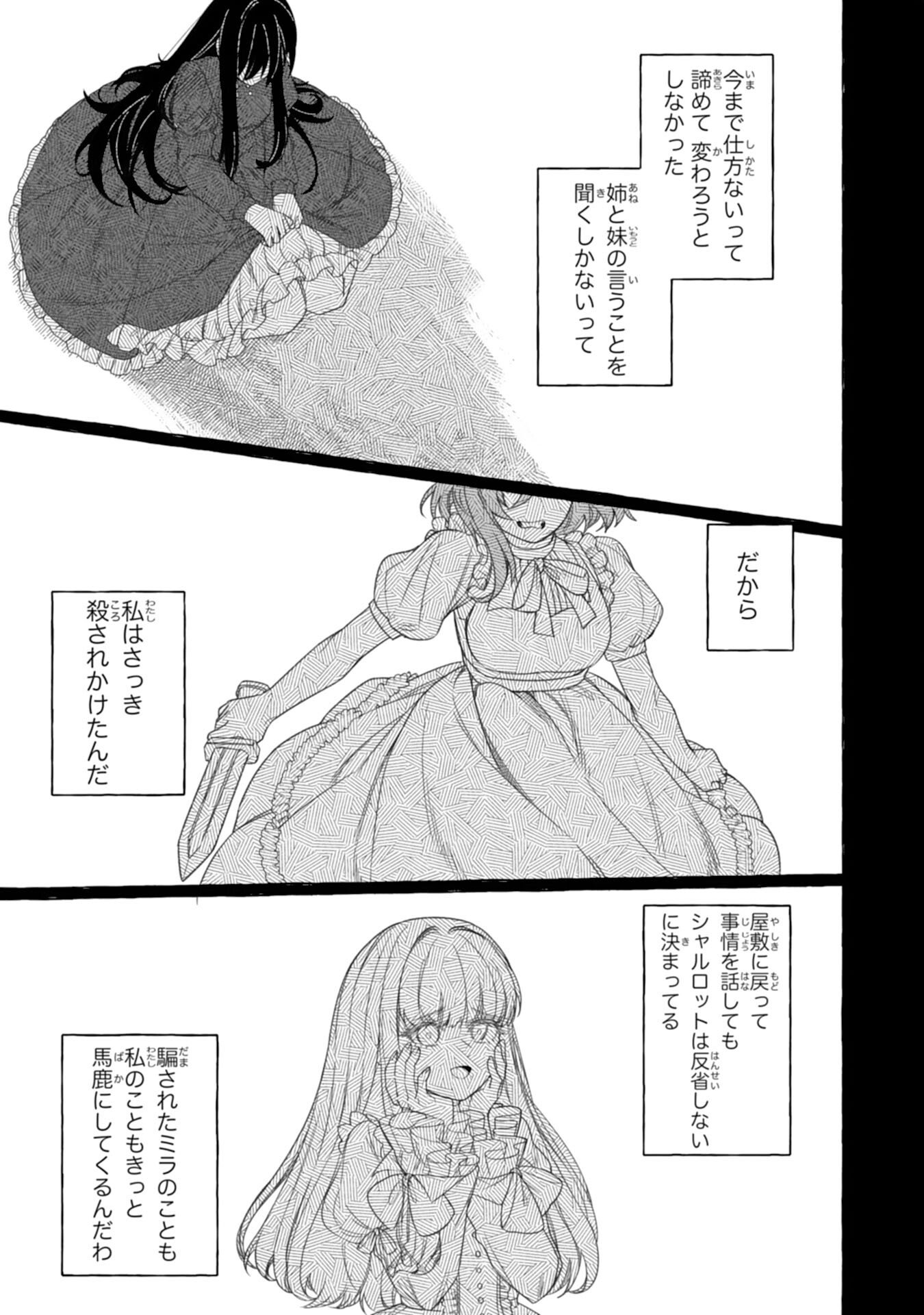 地味で無能な次女なので、私のことは忘れてください 第2話 - Page 7