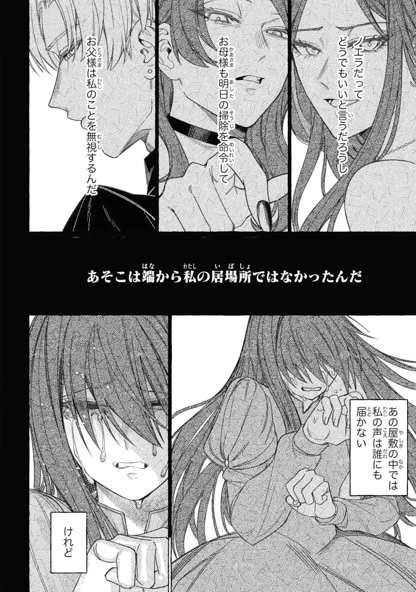 地味で無能な次女なので、私のことは忘れてください 第2話 - Page 8