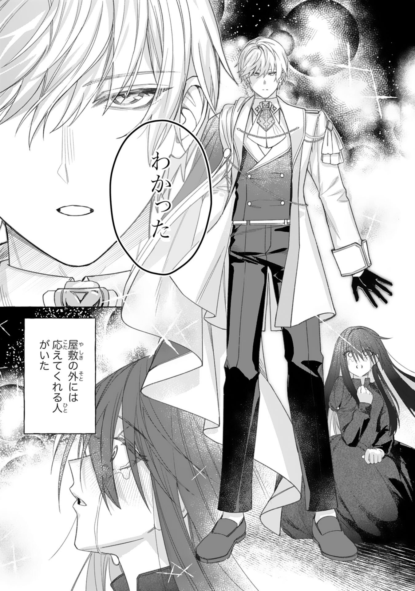 地味で無能な次女なので、私のことは忘れてください 第2話 - Page 9