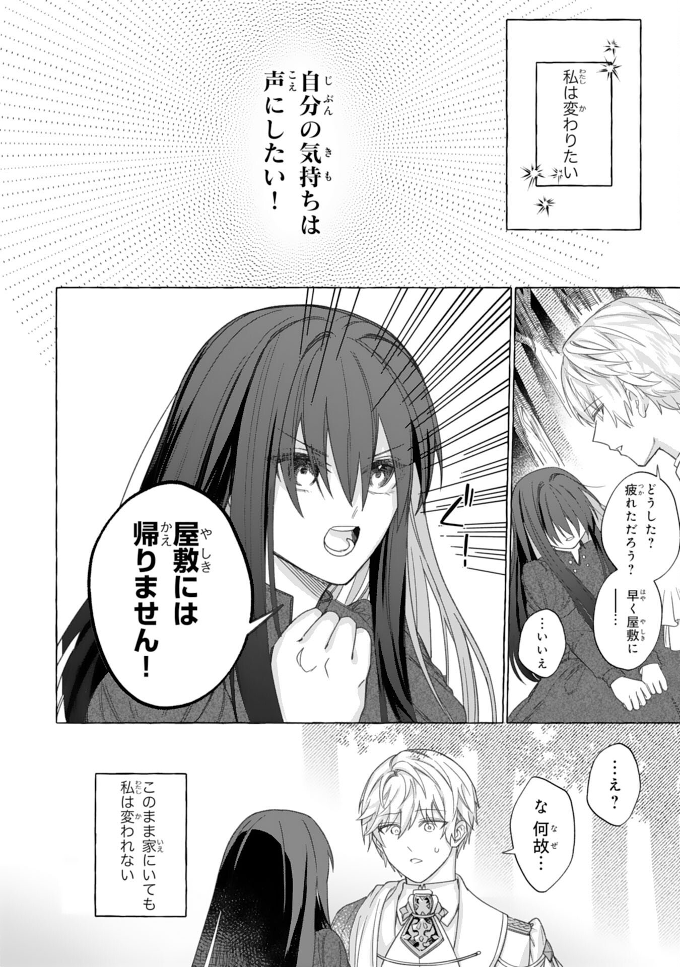 地味で無能な次女なので、私のことは忘れてください 第2話 - Page 10