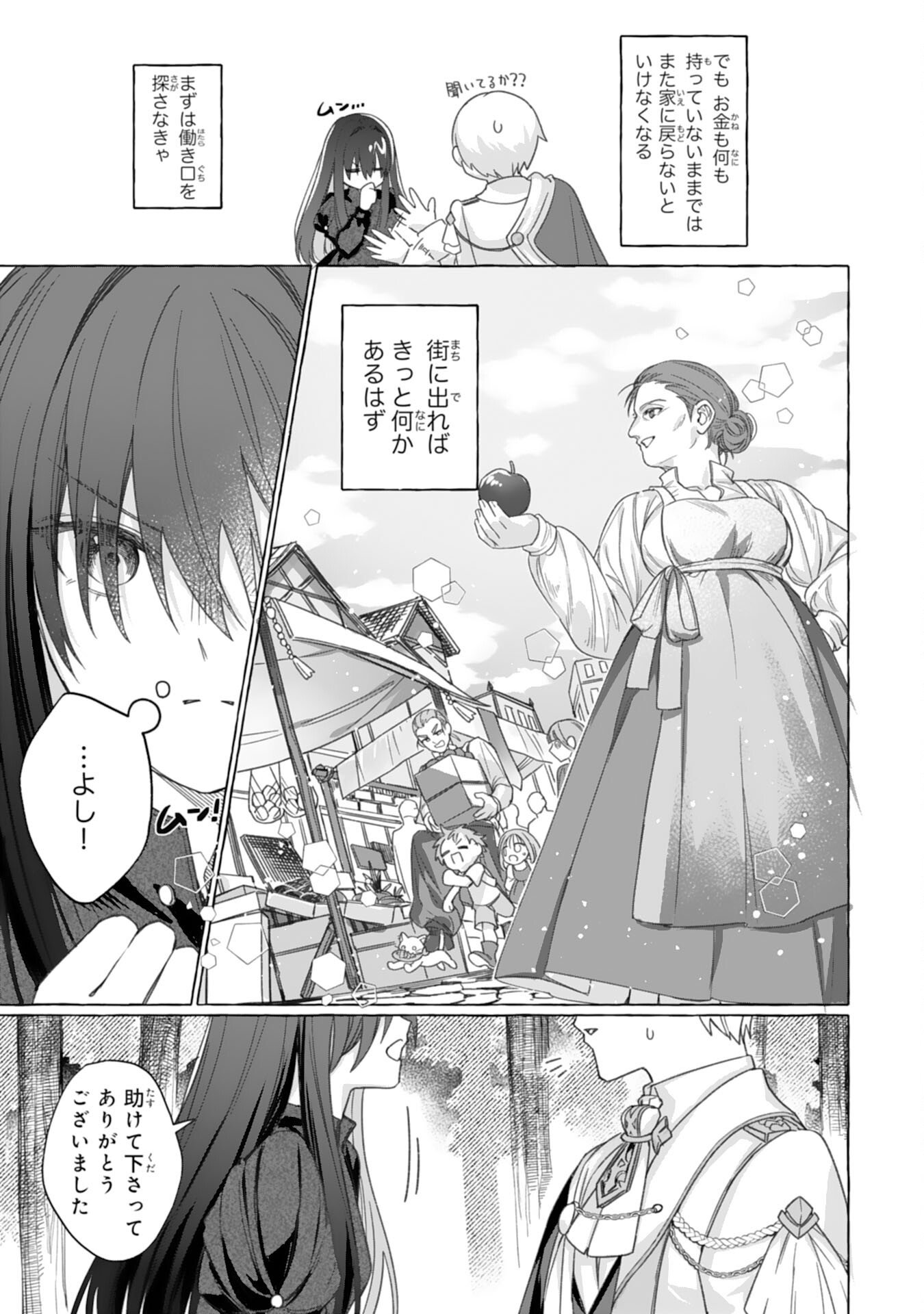 地味で無能な次女なので、私のことは忘れてください 第2話 - Page 11